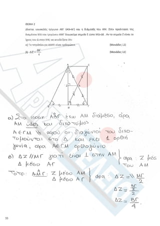 Aristoteleio geometria a_lykeioy_lyseis