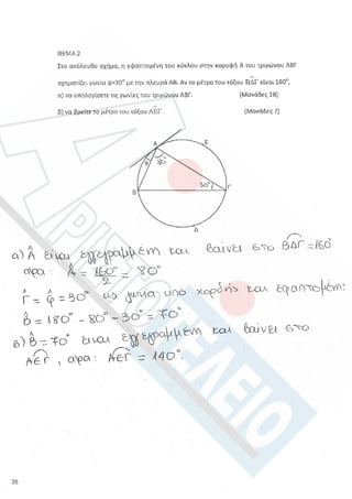 Aristoteleio geometria a_lykeioy_lyseis