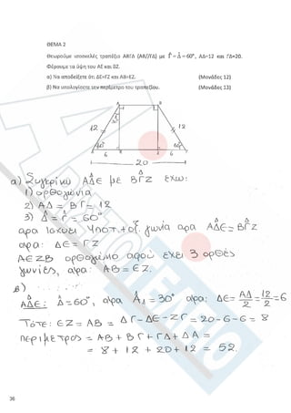 Aristoteleio geometria a_lykeioy_lyseis