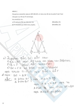 Aristoteleio geometria a_lykeioy_lyseis