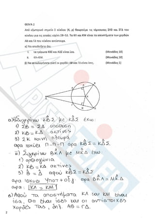 Aristoteleio geometria a_lykeioy_lyseis