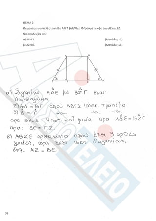 Aristoteleio geometria a_lykeioy_lyseis
