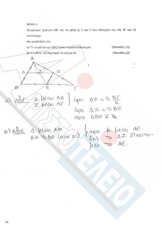 Aristoteleio geometria a_lykeioy_lyseis