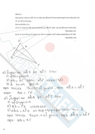 Aristoteleio geometria a_lykeioy_lyseis