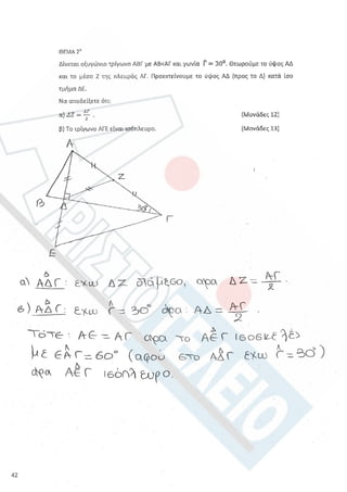 Aristoteleio geometria a_lykeioy_lyseis