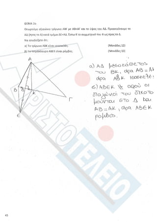 Aristoteleio geometria a_lykeioy_lyseis