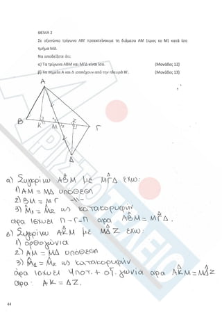 Aristoteleio geometria a_lykeioy_lyseis