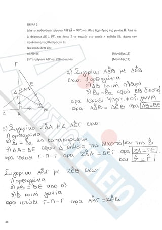 Aristoteleio geometria a_lykeioy_lyseis
