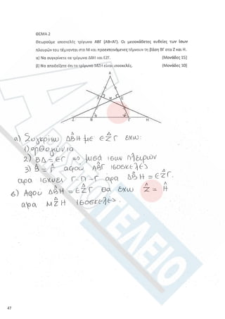 Aristoteleio geometria a_lykeioy_lyseis