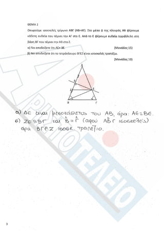 Aristoteleio geometria a_lykeioy_lyseis