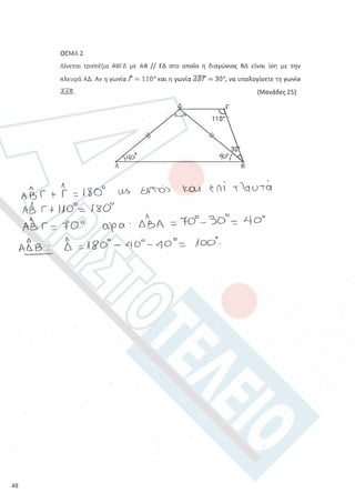 Aristoteleio geometria a_lykeioy_lyseis