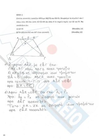 Aristoteleio geometria a_lykeioy_lyseis