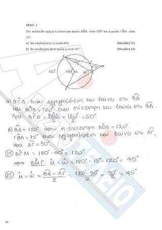 Aristoteleio geometria a_lykeioy_lyseis