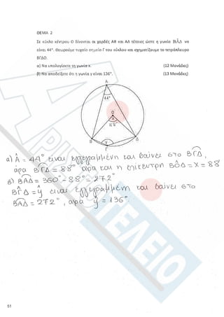 Aristoteleio geometria a_lykeioy_lyseis