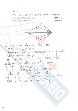 Aristoteleio geometria a_lykeioy_lyseis