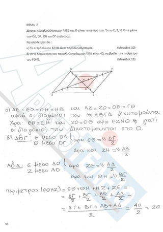 Aristoteleio geometria a_lykeioy_lyseis