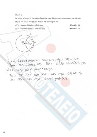 Aristoteleio geometria a_lykeioy_lyseis
