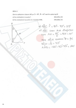Aristoteleio geometria a_lykeioy_lyseis
