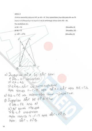 Aristoteleio geometria a_lykeioy_lyseis
