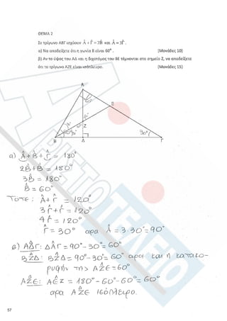 Aristoteleio geometria a_lykeioy_lyseis
