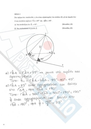 Aristoteleio geometria a_lykeioy_lyseis