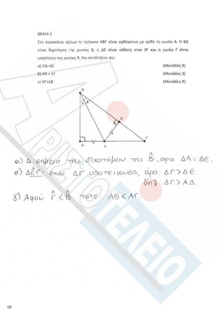 Aristoteleio geometria a_lykeioy_lyseis