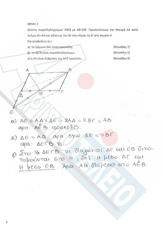 Aristoteleio geometria a_lykeioy_lyseis