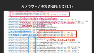 カメラワークの実装-説明付き(3/3)
 