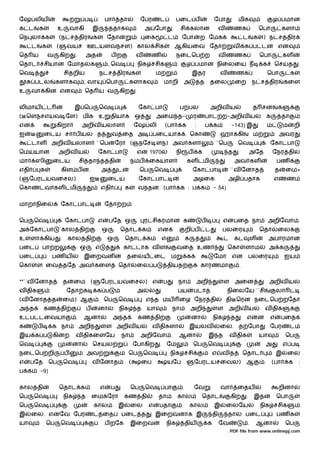 ேஷ லிய                                    ப                  பா    தா             ேபர       ட             பைட ப                     ேபா             மிக                        ழ பமான
க ட       க            உ           வாகி          இ            ததாக                   அ ேபா                 சி கலான                       வ        ணக               ெபா               களா
ெந லா க                    (ந ச திர              க           ேதா                     ைக             ட          ேபா          ற ேமக                         ட    க    ) ந ச திர
      ட       க        (        வயச ஊடயளவநசள) கால சிக                                                   ஆகியைவ ேதா                                வ       க ப டன என
ெத ய              வ        கிற       .       அத                பற                வ      ண                 நைடெப ற                        வ        ணக               ெபா               கள
ெதாட          சியான ேமாத                         க           , ெவ                நிக       சிக                     ழ பமான நிைலைய ந                                  க          ெச        த    .
ெவ                             சிதறிய                ந ச திர                 க              ம                          இதர               வ          ணக                     ெபா            க
       படல             களாக               , வா               ெபா         களாக                   மாறி               அ        த    தைல              ைற           ந ச திர               கைள
உ     வா கின என                           ெத ய வ                   கிற       .


லிமாய             ட                  இ ெப            ெவ                          ேகா பா                    ப பல                  அறிவ ய                        த சன              க
( ெளநசஎயவ ேள) மிக உ                                            தியாக ஒ                      அைம த-                      ர       பாட ற-அறிவ ய                               க         தா
என                     கிறா              அறிவ யலாள                           ேஷ லி               (பா           க        :       ப க             -143) இ                    ம         ம       றி
ஐ             ைடய சா ப ய                             த         வ ைத அ                   பைடயாக                         ெகா               ஹா கி                 ம                   அவர
      டாள         அறிவ யலாள ``ெப                                  ேரா (ஞநேச ளந) அவ களா                                               ``ெப           ெவ                     ேகா பா
ெம     யான                 அறிவ ய                    ேகா பா                      என 1970                  நி        ப       க                 த     .         அேத              ேநர தி
மா     ஸி             ைடய                சி தா த தி                        ந ப         ைகயாள                       கள டமி                         அவ கள                         பண
எதி       க                கிள ப ன.                      அ         ட             ெப        ெவ                           ேகா பா                  ``வ ேனாத                       த      ைம*
(    ேபரடயவைசல)                               ஐ              ைடய                 ேகா பா                                 அழைக                  அழி பதாக                         எ      ண
ெகா       டவ கள டமி                                      எதி           க         வ தன. (பா                 க : ப க                  - 54)


மாறாநிைல                   ேகா பா                            ேதா ற


ெப    ெவ                       ேகா பா                எ        பேத ஒ                  ர சிகரமான க                            ப             எ       பைத நா                   அறிேவா .
அ ேகா பா                   `கால தி                       ஒ         ெதாட க                   என                     றி ப         ட         பலைர                     ெதா          ைல
உ     ளா கிய               .       கால தி                    ஒ         ெதாட க                   எ                  க                        ட     கட           ள           அபாரமான
பைட           பா ற                       ஒ           எ                 கா டாக வ ள                         வைத உண                              ெகா         ளாம              அ க
பைட                   பண ய                இைறவன                        தைலய ைட                       ம             க                ேமா         என            பலைர                   ஐய
ெகா       ள ைவ தேத அவ கைள                                          ெதா           ைல ப               தியத                    காரணமா                    .


**``வ ேனாத                     த     ைம (                ேபரடயவைசல) எ                           ப         நா             அறி                ள அைன                          அறிவ ய
வ திக                           ேதா க                க ப                         அ     ல                  பய            படாத                 நிைலேய ``சி                        லா
(வ ேனாத த                      ைம) ஆ                 . ெப          ெவ                எ த மய                ைழ ேநர தி                         தி ெரன நைடெப றேதா
அ த           கண தி                          ப       னா            நிக           த     யா             நா               அறி              ள       அறிவ ய                 வ திக
உ ப டைவயா                            .    ஆனா                     அ த            கண தி                                 னா           நிக         த          எ       ன       எ       பைத
க         ப           க நா               அறி                 ள அறிவ ய                   வ திகளா                        இயலவ              ைல. த ேபா                         ேபர            ட
இய க ப                கி       ற     வ திகைளேய                      நா            அறிேவா .                 ஆனா                  இ த             வ திக              யா                 ெப
ெவ                                  னா           ெசயல                        ேபாகிற         . ேம                        ெப      ெவ                                     அ             எ ப
நைடெப றி                       ப             அவ                          ெப          ெவ              நிக           சி               எ     வத              ெதாட                  இ     ைல
எ     பேத         ெப           ெவ                வ ேனாத                  (        ைப                யேப                 ேபரடயசைவல)                        ஆ            .       (பா       க    :
ப க       -9)


கால தி                     ெதாட க                        எ     ப           ெப        ெவ          பா            .        ேவ               வா         ைதய                            றினா
ெப    ெவ                       நிக       த       ைம ேரா                கண தி                தா            கால                ெதாட               கிற       .    இத               ெபா
ெப    ெவ                                         கால               இ       ைல          எ    பதா                .       கால          இ        ைலேய                  நிக          சிக
இ     ைல. எனேவ ேபர                               ட ைத               பைட த                  இைறவனாக இ                                தி        தா          பைட                   பண க
யா            ெப           ெவ                                ப றேக         இைறவ                     நிக            திய          க        ேவ                .       ஆனா                ெப
                                                                                                                                                PDF file from www.onlinepj.com
 