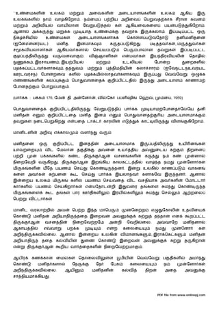 ``உ       ைமகள                   உலக          ம                    அைவகள                     அைடயாள                     கள                 உலக               ஆகிய       இ
உலக           கள        நா        வா கிேறா . ந ைம                               ப றிய அறிைவ                             ெப       வத காக சீரான கவன
ம              அறிவ ய                 வாய லான              ேவ          ப        த        க            ஆகியைவகைள                              பய          ப         கிேறா .
ஆனா            அ க                 ம         க            யாத உ                 ைம                தவறாக இ                    கலா . இ ப                         ப ட ஒ
நிக       சிய            உ        ைமக                  அைடயாள                   களாக                  ெகா       ள ப          வேதா                        தன மன தைன
(ஐேனஎைனரயட)                        மன த               இனமாக                          க    த ப          கிற      .            ப            தவ க           ,ம         வ க
ச     கவ யலாள க                    ஆகியவ களா                           ெச   ய ப                   ெப         பாலான                       தவ      க           இ ப        ப ட
     ழ ப திலி                    வ      வனவா               .       வ       ஞான க                  எ    பவ க                  இய திரவ யலி                           ெதாழி
          க , இரசாயண , இய ப ய                                          ம                          உடலிய                              ேபா         ற             ைறகள
பழ க ப டவ களாக                           ,த           வ        ம                     திமதிய                 கலா சார                         (ஐேவநடடநஉவரயட
ஊரடவரசந)            ேபா           றைவ         கள           பழ கமி               லாதவ களாக                               இ            ப        ெவ         ேவ         ஒ       க
எ     ண        கள        கல                       ெபா      வானைத                     றி ப             டதி       இ                     அைடயாள                   காணாம
ேபானத               ெபா            பா         .


(பா     க : ப க          176, ேம             தி அ         ேனா          ,வ           ேகா ப ள ஷி                  ெஹ               ,           ைப, 1959)


ெபா       வானைத                   றி ப       டதிலி                     ேவ       ப        தி       பா        க                யாம ேபானதாேலேய தன
மன த           எ                 றி ப       டைத மன த இன                             எ             ெபா       வானத                          ய அைடயாளமா
தவ        க       நைடெப           கிற        எ        பைத டா ட                  காரலி             எ             கா               லி                  வள            கிேறா .


மான டன              அறி           எ கால                   வள                வ


மன தைன              ஒ              றி ப           ட    இன தி                    அைடயாளமாக                       இ            பதிலி                           உய     ன   க
யாவ ைற                  வ ட ேமலான த                        தி              அவைன உய                      திய அவ                       ைடய க                         திறைன
ப றி                ப க          கள          க        ட தி                  ஆ            வசன           கள               க                   ந        க               னா
நிைறேவறி வ                  கிற       . தி             ஆ           இற       கிய காலக ட தி                               வா               த நம                      ேனா க
மி    க       கள        மேத பயண                   ெச               ெகா                   தன . இ                         உலகி               காண ப                   வாகன
கைள அவ க                     க பைன                    ட ெச                 பா       க இயலாதவ                        களாகேவ இ                             தன . ஆனா
இ     ைறய உலக                    மி     க         கள           பயண          ெச          வைத வ ட வசதியாக அவ கள                                                  ேமா டா
கா கள              பயண            ெச     கிறா க                எ   பேதாட             றி இ             வைர த              கைள                 ம               ெகா            த
மி    க       கைள                ட த     க        பார ஊ திகள                         இரய              கள                    ம              ெச                 ஆ றைல
ெப            வ    டா க


மான ட வரலா றி                        அவ           ெப ற இ த மாெப                                         ேன ற                 எ              ேகாலி             உதவ ைய
ெகா               மன த           அறியாதி              தைத இைறவ                          அவ                      க                    த தா            என             ற ப ட
தி            ஆ         வசன தி                    நிைறேவ றேம                        அ        றி       ேவறி          ைல.              அ        வாேற            மன தனா
ஆகாய தி                 எ        வா          பற க                                எ       ற        கைலைய                              நம                       ேனா       க
அறி தி             கவ       ைல. ஆனா                    இ       ைறய உலகி                       வ மான             க            , இரா ெக க                            மன த
அறியாதி             தைத க               வய                     ைண ெகா                         இைறவ                      அவ                           க         த    கிறா
எ         தி            ஆ              றிய வா             ைதகள                  நிைறேவ றமா                          .


ஆய ர           கண கான ைம                     க         ெதாைலவ                       ள         மிய            ெவ             ேவ              ப    திகள              அம
ெகா                மன த களா                       ேந                   ேந            ேப                கைலைய                                 ந                     ேனா க
அறி தி             கவ       ைல.             ஆய                     மன தன                          க    வ                திற                   அைத              அவ
சா தியமா கிய                 .



                                                                                                                                         PDF file from www.onlinepj.com
 