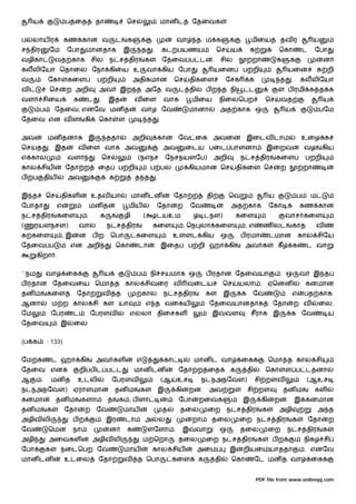 ய                 ப ைத             தா              ெச                       மான ட             ேதைவக


ப    லாய ர             கண கான வ                  ட      க                                 வா        த ம க                        மிைய            தவ ர                 ய
ச திர         ேம       ேபா          மானதாக           இ           த       .           கட பயணய                  ெச       ய        க               ெகா              ட     ேபா
வழிகா            வத காக               சில    ந ச திர             க                   ேதைவ ப டன.                 சில              றா             க                            ன
கலலிேயா ெதாைல ேநா கிைய உ                                             வா கிய ேபா                               யைன           ப றி                     யைன                      றி
வ             ேகா       கைள             ப றி                அதிகமான                       ெச       திகைள           ேசக          க                த       .    கலலிேயா
வ             ெச       ற அறி            அவ          இற த அேத வ                             ட தி         ப ற த நி                ட                     ப ரமி க த க
வள         சிைய             க       ட   .    இத             வ ைள                     வாக           மிைய         நிைலெபற                  ெச      வத                        ய
         ப       ேதைவ; எனேவ மன த                                 வாழ ேவ                         மானா            அத காக ஒ                             ய                   பேம
ேதைவ என வ ள                      கி     ெகா         ள                த           .


அவ            மன தனாக இ                      ததா            அறி              கான ேவ ைக அவைன இைடவ டாம                                                             உைழ க
ெச     த      . இத           வ ைள வாக அவ                                             அவ        ைடய பைட பாளனா                             இைறவ                    வழ        கிய
எ கால                   வள                  ெச               (நஎநச                   ேநசநயளேப)                அறி          ந ச திர              கைள              ப றி
கால சிய                ேதா ற            ைத          ப றி             ப பல                       கியமான ெச                  திகைள ெச              ற               றா
ப    ப       திய        அவ                   க               த த             .


இ த          ெச     திகள              உதவ யா               மான டன                         ேதா ற          தி         ெவ                      ய                ப       ம
ேபாதா              எ                மன த                மிய                  ேதா          ற        ேவ                  அத காக               ேகா               கண கான
ந ச திர            கைள                   க            ழி         (           டயஉம                  ழ டநள)                  கைள                       வாச கைள
(     ரயளநசள)                   வா           ந ச திர                     கைள                   , ெந லா கைள                   ,எ          ண லட            காத             வ
க கைள                  ,இ       ன     பற        ெபா          கைள                          உ    ளட கிய           ஒ          ப ரமா            டமான             கால சிேய
ேதைவ ப                  என அறி                   ெகா         டா              . இைத              ப றி ஹா கி                   அவ க               கீ       க        ட வா
       கிறா .


``நம         வா        ைக                   ய                ப       நி சயமாக ஒ                         ப ரதான ேதைவயா                            . ஒ          வ       இ த
ப ரதான ேதைவைய ெமா த கால சிவைர வ                                                                வைடய                ெச      யலா . ஏெனன                            கனமான
தன ம         கைள            ேதா             வ    த               கால                 ந ச திர            க          இ        க    ேவ                      எ       பத காக.
ஆனா              ம ற கால சி க                       யா               எ த வைகய                            ேதைவயானதாக                          ேதா             ற வ         ைல.
ேம               ேபர        ட        ேபரளவ               எ       லா திைசகள                                  இ      வள            சீராக இ                 க ேவ                  ய
ேதைவ               இ        ைல


(ப க         : 133)


ேம க             ட ஹா கி                அவ கள                எ                       கா            மான ட வா                 ைக              ெமா த கால சி
ேதைவ என                         றி ப ட ப ட                  மான டன                        ேதா ற ைத                     க        தி       ெகா         ள ப டதனா
ஆ        .       மன த        உடலி                ேபரளவ                               (ஆயஉச           நடநஅநேவள)                       சி றளவ                       (ஆஉச
நடநஅநேவள)                   ஏராளமான              தன ம         க                  இ        கி    றன.      அவ                     சி றள                தன ம              கள
கனமான தன ம                       களா         த      க , ப ளா                     ன         ேபா      றைவக                    இ          கி    றன. இ கனமான
தன ம         க         ேதா       ற      ேவ           மாய                             த        தைல        ைற         ந ச திர            க        அழி                      அ த
அழிவ லி                     பற               இர         டா        அ              ல                 றா       தைல            ைற ந ச திர                    க           ேதா       ற
ேவ            ெமன           நா                  ன       க                ேளா .                 இ    வா          ஒ          தைல              ைற       ந ச திர               க
அழி           அைவகள                   அழிவ லி                    ம ெறா                    தைல           ைற ந ச திர                   க      பற                   நிக         சி
ேபா          க     நைடெபற ேவ                          மாய                கால சிய                    அைம             இ       றியைமயாததா                           . எனேவ
மான டன                 உடைல             ேதா           வ      த ெபா                       கைள        க         தி       ெகா           ேட மன த வா                      ைக


                                                                                                                                     PDF file from www.onlinepj.com
 
