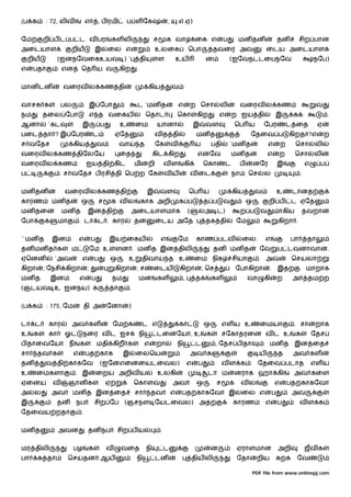 (ப க       : 72, லிவ           எ       , ப ரமி          ப ள ேகஷ                    ,       .எ.ஏ)


ேம        றி ப ட ப ட வ பர                       கள லி                      ச       க வா                      ைக எ           ப       மன தன                   தன        சிற பான
அைடயாள                 றிய          இ       ைல எ                           உலைக                         ெபா           தவைர அவ                       ைடய அைடயாள
    றிய         (ஐனநேவைகஉயவ ) `                                  தி            ள           உய                     ன             (ஐேவநடடைபநேவ                                  நேப)
எ    பதா          என       ெத ய வ                   கிற      .


மான டன            வைரவ ல கண தி                                        கிய              வ


வாசக க            பல               இ ேபா                     ட `மன த                       எ                ற ெசா        லி           வைரவ ல கண                                வ
நம        தைல ேபா                  எ த வைகய                           ெதாட                 ெகா               கிற         எ       ற ஐய தி                 இ        க                 .
ஆனா        `கட             இ            ப           உ        ைம             யானா                            இ     வள                ெப ய           ேபர           ட ைத          ஏ
பைட தா ? இ ேபர                     ட            ஏேத                        வ த தி                            மன த                         ேதைவ ப                 கிறதா?எ           ற
ச வேதச                 கிய             வ            வா           த         ேக          வ                    ய        பதி        `மன த                எ       ற    ெசா         லி
வைரவ ல கண திேலேய                                    ைத                     கிட கிற                  .        எனேவ                மன த                எ      ற     ெசா         லி
வைரவ ல கண                      ஐய தி கிட                     மி       றி       வள               கி               ெகா         ட        ப       னேர           இ             எ     ப
ப                 ச வேதச ப ரசி தி ெப ற ேக                                      வய                           வ ைட                 நா       ெச       ல                  .


மன தன              வைரவ ல கண தி                                       இ        வள                       ெப ய                     கிய           வ            உ     டானத
காரண          மன த         ஒ           ச        க வல             காக அறி                   க ப                   த ப        வ             ஒ          றி ப         ட ஏேத
மன தைன            மன த          இன தி                       அைடயாளமாக                                   (    லஅ ட)                    ற ப        வ       மாகிய         தவறான
ேபா       க     மா         . டா ட . கார                      த             ைடய அேத                                தக தி             ேம                      கிறா .


``மன த        இன           எ       ப        இய ைகய                             எ           ேம                காண படவ                  ைல.           எ            பா       தா
தன மன த க              ம           ேம உ         ளன . மன த இன திலி                                                     தன மன த                   ேவ          ப டவனாவா                .
ஏெனன          `அவ          எ        ப           ஒ       உ         திவா             த உ                      ைம நிக               சியா           . அவ              ெசயலா
கிறா      ; ேநசி கிறா          ;                கிறா         ;ச            ைடய             கிறா                  ; ெச               ேபாகிறா          . இத                 மாறாக
மன த          இன           எ       ப            நம               மன         கள                  ,            தக       கள                  வா       கி       ற     அ       தம ற
(ஞடயவ உ ஐனநய) க                             தா           .


(ப க       : 175, ேம           தி அ         ேனா         )


டா ட       கார         அவ கள                    ேம க              ட எ                      கா                    ஒ          எள ய உ               ைமயா             . சா         றாக
உ    க     கா      ஓ        நைர வ ட ஐச                           நி         டைனேயா, உ                             க         சேகாதரைன வ ட உ                         க          ேதச
ப தாைவேயா ந                க           மதி கிற க                  எ         றா             நி                ட          , ேதச ப தா                   மன த இன ைத
சா     தவ க            எ       பத காக                இ       ைலெய                                           அவ க                                ய           த     அவ கள
தன        வ தி காகேவ                    (ஐேனஎைனையடைவல)                                              எ        ப              வள க                ேதைவ படாத                     எள ய
உ      ைமகளா           . இ             ைறய அறிவ ய                           உலகி                                   டா ம             னராக ஹா கி                    அவ கைள
ஏைனய          வ      ஞான க                  ஏ                ெகா           வ           அவ                    ஒ          ச       க     வல                 எ       பத காகேவா
அ     ல       அவ       மன த இன ைத                            சா        தவ              எ    பத காகேவா இ                               ைல எ              ப         அவ
இ              தன       நப          சிற ேப (ஞசநள ேயடைவல) அத                                                                      காரண               எ       ப         வள க
ேதைவய றதா                  .


மன த            அவன             தன நப               சிற ப ய


மர திலி                பழ       க           வ       வைத               நி       ட                                     ன              ஏராளமான                 அறி           ஜவ க
பா     க தா          ெச     தன .ஆய                           நி            டன                               திய லி                  ேதா        றிய          க க    ேவ

                                                                                                                                              PDF file from www.onlinepj.com
 