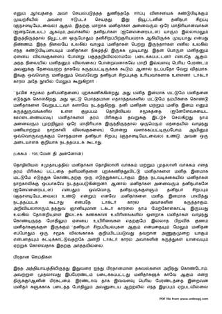 எ           ஆ வ ைத                 அவ           ெசய       ப        த              ண           தேத         ஈ            வ ைசைய                  க         ப
     ய சிய               அவைர               ஈ       பட            ெச        த     .           இ               நி       டன                 தன நப                 சிற
(ஞநசள ேயடைவல) ஆ                              . இத             மாறாக மன த க                             அைனவ                     ஒேர மாதி யானவ க
(ஐனநேவஉயட)                  ஆக             , அவ கள                தன நப க                     (ஐேனஎைனரயடள)                           யா            இ     லாம
இ      தி       தா        நி        ட       ஒ       ேபா            தன சிற ப                       யவராக ஆகிய                          க            யா           எ       ப
தி    ண . இ த நிைலேய உலகி                                     வா                 மன த க               ெப               இ        தா க        என              உலகி
எ த க             ப         ைப             மன த க             நிக           தி இ              க               யா       . இத           ெபா               மன த
ஏைனய வ ல                      கைள          ேபா            ப            தறிவ           லாமேல பைட க ப டன                                     எ       பேத ஆ                    .
அ த நிைலய                   மன த                வல       ைக            ேபா        றவனாகேவ மாறி இ                               வள         ெப ய ேபர                      ட
அவ               ேதைவய ற தாகேவ க                              த ப                 க                    . ஆனா               நட பேதா ேவ                    வ தமாக.
இ       ஒ       ெவா            மன த             ெவ        ேவ           தன நப              சிற                  உ யவ களாக உ                      ளன . டா ட
கார     அேத              லி        ேம                 கிறா         :


``நவன ச           க      தன மன தைன                       ற கண               கி    ற       . அ          மன த இனமாக ம                            ேம மன தைன
எ            ெகா         கிற       . அ      ஒ            ெமா தமான எதா                             த    கள              ம       ேம ந ப           ைக ெகா
மன த கைள ேவ                    ப டவ          களாேவ நட                       கிற       . தன மன த                        ம             மன த இன                    எ
க            வ       கள                உ    ள            ழ ப                 ெதாழிலிய                          ச       க ைத               (ஐேனேளவசையட
ஊஎைடைணயவ )                         மன த கைள                   தர            ப                     தவ                       இ              ெச       கிற      .       நா
அைனவ                          றி           ஒேர மாதி யாக இ                             தி          தா           ஒ       ெப            ம ைதய                  வா
பண யா                     நா காலி               வல            கைள                 ேபா                     வள           க ப                ேபா .          ஆய
ஒ     ெவா       வ                  ெசா தமான தன நப                           சிற           (ஞநசள ேயடைவல) உ                                       . அவ                 ஒ
அைடயாள                   றியாக நட த பட                        டா        .


(ப க        : 198, ேம          தி அ        ேனா       )


ெதாழிலிய             ச      தாய தி           மன த க                ெதாழிலாள வ                         க        ம                 தலாள வ                 க           என
தர      ப        க       ப டைத              தன மன தைன                       ற கண                  வ                மன த கைள                மன த          இனமாக
ம      ேம எ                    ெகா         டத            ஒ         எ              கா டா                   . இ த நடவ                   ைகய               மன த க
நா காலி               ஒ பாகேவ நட த ப                         கி    றன . ஆனா                           மன த க               அைனவ                    தன நப கேள
(ஐேனஎைனரயடள)                           எ    ப                ஒ     ெவா                    தன நப                                       தன நப                 சிற
(ஞநசள ேயடைவல)                          உ             எ                  எனேவ                  மன த கைள                     மன த       இனமாக              பாவ
நட த பட                        டா               எ    பேத                டா ட                      கார                  அவ கள                        க           தா          .
அறிவ யலாள                   ,த         வ    ஞான           மான           ட ட               காரைல               நா           ேம ேகா          கா            இ              ப
உலகி         ேதா         றி        ள இல ச                 கண கான உய                           ன       கள           ஒ        றாக மன த க                      வா
ெகா               த      ேபாதி                  ஏைனய              உய         ன        க           எத          ேம           இ    லாத        ப றவ                     ண
மன த க                        இ             ``தன நப               சிற ப ய                 க       ஆ                எ       பைத             ேம               மன த
எ ேபா                ஒ         ச       க    வல        காக                   றி ப ட ப              வ           தவறான              அ                 ைற           யா
எ    பைத                          கா       வத ேக அ                 றி டா ட                    கார         அவ கள                  க          க          யாைவ
ஏ           ெகா       வதாக இத                   அ     தமி         ைல.


ப ரதான ெச             திக


இ த அ தியாய திலி                                இ   வைர ஐ                    ப ரதானமான தகவ                             கைள அறி                     ெகா          ேடா .
அவ                    தலாவ                 இ ேபர         ட         பைட க ப ட                              மன த க                     காேவ       ஆ                   எ       ற
தி          ஆன                ப ரகடன .          இர        டாவ           தாக           இ       வள              ெப ய             ேபர    ட ைத              இைறவ
மன த        க         காக பைட த ேபாதி                              அவ            ைடய ஆ றலி                             எ த இழ                ஏ படவ                  ைல


                                                                                                                                PDF file from www.onlinepj.com
 