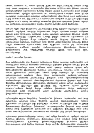 ெகா        ட ம          களா              ட ெச            ல         யாத ஆ கடலி                        அ ம ட            க                மன த          ெச
வ          அவ            அவ            ைடய உடலைம ப                            இய ைக                   க        ப டவ                இ    ைல எ             பைத
நிைலநா              கிறா           . பறைவகைள                 ேபா          கா றி             பற             உடலைம ைப அவ                              ெப
ெகா       ளவ        ைல. ஆய                       பறைவகளா                       ட ெச             ல         யாத உயர தி                    அவ          ஆ
     ட    கைள (           மலடயெள) அைம                               பண யா               கிறா         . மிக       ெப             உட       வலிைமைய
ெப ற யாைனக                             ட அ பமான உட                     வலிைம                ள மன தைன ம                             த             கிேல றி
அவ         ைடய க டைள                          அ பண வ                யாைனய                   இய ைக                ண தா               இ    ைல. அ
     ட மன த                    வழ       க ப              ள க       வ      திறன              ஆ றேல அ                  றி ேவறி           ைல.


மன த           சி   க         சி       க இய ைகைய அ ைம ப                                தி தன              ஆ றைல ப                  ப யாக ெப                 கி
ெகா        ேட வ          கிறா            எ     பத            ேம க             டைவ ெவ                      உதாரண                களா          . மன தைன
மன த            எ       ற ெசா                        த   தியான வனாக ஆ                            வ        அவ                       இ                க       வ
திறைமேய             எ      பத               ேம க             டைவ       ேபா                                 கண கான                  உதாரண         க          ந
க        ெணதிேர           இ                      ேபா             மன தன                 க        வ         திற                      இ    வள              ெப ய
      கிய           வ     வழ           க பட ேவ                மா எ            ற ேக          வ       அறியாைமயா                      எ    பத           இத
ேம              வள க               க        ேதைவய            ைல        என              க        ேவா .          எனேவ             ஒ           உய      ன ைத
அவ         ைடய             உய           ய            தல தி                மன தனா                வத               இ மாெப                         ேபர         ட
இ     றியைமயாத                     ப             ெச           கிற             எ       பதி             இத                  ேம            ஐய              ஏ பட
வா         ப        கா    .


மான ட          பைட ப                   ேநா க


இ த அ தியாய தி                          நா       இ       வைர           றியைத                இத                   ைதய அ தியாய தி                             நா
வ வாதி தைவ கைள                               கவனமாக               பா ைவய                    ஒ       வரா        இைறவ                பைட த இல ச
கண கான               ெவ            ேவ         வைக            உய     ன             கள            ஒ     ைற         மன தனாக                ஆ                ஒேர
ேநா க தி காகேவ                         இ மாெப                 ேபர         ட           பைட க ப ட                  எ    பைத              காண                       .
எனேவ            இய       பாகேவ               அவன ட தி                  ேக      வ           ஒ              எழ               .       ஓ        உய      ன ைத
மன தனா              வத                 வாய லாக               (இைத         ேவ                வா       ைதகள                      றினா         ``மன தைன
பைட பத                   வாய லாக)                அவன டமி                       இைறவ                   எ      ன       எதி பா            கிறா      ?எ         பேத
அ ேக           வ யா           . உ       ளப ேய ேக                 வக           ெக       லா           ப ரதானமாக இ                             த   தி ெப ற
ேக        வ ேய இ ேக                 வ யா         . இ ேக            வ           வ ள கமான பதிைல அ                                    த அ தியாய தி
     றி        ேளா .           இ        ப                இ த        இட தி                   ஒ                    கமான              பதிைல            இ ப
     றலா . ``பரேலாக                     ெவ றி            ெப               அழிவ லா                இ    ப ைத                 ெப               எ    ெற
வா வத                      த       தி       வா        தவனாக            அவ                  ஆவைதேய                அவன டமி                            அவன
இைறவன                   எதி பா          பா       .


பரேலாக தி                ஒ         வ        ெவ றிெபற ேவ                       மாய               இ         லக வா                ைகய          அவ           தம
ஆ மாைவ                             ைம          ப         த       ேவ               .    ஆ ைத                      ைம ப                   த           எ    றா
ஆ மாைவ                  பைட தவ                       அ            ய                    உடைல               பைட தவ                       அ த உட
ேதைவயானைத                      நிைறேவ ற                  இ       லைக           பைட தவ                 மாகிய          இைறவ                எைத            எைத
தி    ைம        எ                       கிறாேனா          அைவகள                    பா        அ         காம         இ            த            எைவ         எைவ
ந     ைம என                   றி        ளாேனா அைவகைள                          கைடப              பதி                    ய சி ெச              வ    மா          .


ஆ மாைவ                         ைம ப                  வ       எ    வா          என                      ெகா        ேடா . ஆய                        அத
ேபர        ட        இ     வள                ப ரமா        டமாக         இ       பத                 எ    ன        ச ப த               எ            இ       ன
வள        காதி          கலா .               ஆ மாைவ                            ைம ப                  வத                தட           கலாக          இ
ப ர சைனகைள                     ப றி ெத                   ெகா                  ேபா           ம       ேம இ ேபர                   ட தி         க பைனய
                                                                                                                          PDF file from www.onlinepj.com
 