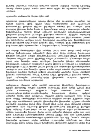 அட    காத          ப ரமா             ட       ேப            வ         மன தன                பரேலாக        ெவ றி                     எ      வா         உத          கிற
எ    பைத வ ள                க                        . எனேவ அைவ கைள                            ப றிய சில                          கமான ெச               திகைள
பா    ேபா .


ம    ைமய            ந ப          ைகய                 ேபர         ட தி         பண


ஆ மாைவ                          ைம ப                     த       எ    பைத          இைறவ            ன        க டைள                           அ பண த                  என
      க                 றலா .                இைத             ஒ    வ           ெச      ய       ேவ           மானா                   அவ                தலாவதாக
த ைம பைட த                       இைறவ                      ஒ     வ            இ       கிறா          எ      பைத              ந ப         ேவ              .       அைத
ந     வத            இ       வள             ெப ய ேபர                  ட        ேதைவய            ைல எ         ப           உ         ைமயா             . ஏெனன
இ ேபர             ட ைத               ேபா                   ேகா           கண கான                ேபர      ட       க            பைட க ப                        தா
இைறவைன                  ந பாதவ க                      அ ேபா                   இ       கதா         ெச    வா க            .    அத               ய    காரண ைத
(இைறவைன ந                       வதி              நா திக           சி தைனக                          தைடயாக இ                       பைவகைள)                           ன
நா        க          ேளா . ஆய                                ஒ    வ       இைறவ                     அ பண                      வாழ ேவ                    ெம       றா
அவ                 பரேலாக வா                         ைகய          ந ப         ைக ஏ பட ேவ                         . இ த                ப ர சைனய                      தா
நம        ேபர       ட தி             க பைன                   ெக டா ேப                 வ     ெதாட           ெகா                   ள      .


நா        வா                ெகா                                இ த       உலகி                              கால               ஒ                உ             எ
அ ேபா              இ ேபர             ட ைத                அழி      வ               இைத         வட           சிற த            ம ெறா                 ேபர       ட ைத
இைறவ               பைட பா                    எ                 அ ேபர              ட திேலேய           ெசா        க               , நரக              இைறவன
வ சாரைண ம                   ற             அைமய இ                     கிற          எ            அ ேபர            டேம பரேலாகமா                                எ
ஒ     வ           ந ப       ேவ                   .    அ              நைடெப                  இைறவன                       நதிம          ற       வ சாரைணய
இைறவ                        க            ப           வா          தவ க                 ேவ இ         லாத ெசா                  க தி              க வா வ
இைறவ                        க            படாதவ க                         ேவ இ          லாத நரக வா                ைக                 ஆளா க ப                 வா க
எ    பைத            அவ               ந ப ேவ                      . ஆனா             உலகி         வா           ம கள                   ெப            பாலானவ க
இைறவைன ந                        கி       ற ேபாதி                  பரேலாக வா                   ைகய           அவ கள                     ெப           பாலாேனா
ந ப       ைக ெகா             ளவ            ைல எ              பேத உ            ைம யா                . இைறவன ட                         ந ப          ைக ெகா                 ட
பற                 பரேலாக தி                         ந பாமலி              பத                இைறவன                           அபாரமான                ஆ றைல
 ற கண ப                 ஒ            ப ரதான காரணமா                        .


மன த          ைடய           வ         ஞான             அறி            வள       சி      அைடயாம                இ               தேபா              இைறவ              ைடய
ஆ ற               அபாரமான                    எ       பதி         ந ப      ைக          ெகா     வத            அவ                  வா                மி            அ த
    மிய             உ       ளைவக                             அவ          ைடய              ெவ                க       களா                     அவ                  க        ட
வான            ,        ய       , ச திர          , ந ச திராதிக                ேம            ேபா     மானதாக                      இ         த   .         ஆய
மன தன               க    வ            திற             அவ         ைடய          வ       ஞான          அறிைவ            ப        ப யாக            வளர           ெச
அவ            வா             ெகா                                 கால சிைய                   ஊ          வ        பா                    ஆ றைல                 ெப
ேபா       அ த கால சி க பா                                ஒ        ேம இ             லாதி        ப        இைறவன                       ஆ றைல வ ள                       கி
ெகா       வதி       அவ                           ெப            ப ைழ ஏ ப                   வட                    . அ த               ப ைழயான எ                   ண
ம    ைம கான                 ேநர           வ           ேபா         இைறவ                 இ ேபர            ட ைத                அழி         வ              இதன
சிற த         ம ெறா                  ேபர         ட ைத             பைட க               ஆ ற          ெப றவ                    எ               ந ப    ைகைய
பாதி க                  யதாகேவ இ                               . இத           மாறாக மன தன                       வ           ஞான அறி                வளர வளர
அவ            உ    வா                 ெதாைலேநா கிகள                               பா ைவ           திற           வளர வளர ேபர                             ட       கள
உ    ள        கால சிகள                   எ           ண     ைகக                        வ     லாம            ெதாட                   ெகா         ேட       ெச       றா
இைறவன                   ஆ றைல                        ப றிய           அறிவ ய               ச     தாய தி                  மதி ப                          ட        ப ைழ
ஏ ப       வத            அறேவ வா                            ஏ பட          ேபாவதி           ைல. இைறவன                         ஆ றைல                 ப றிய இ த



                                                                                                                                PDF file from www.onlinepj.com
 