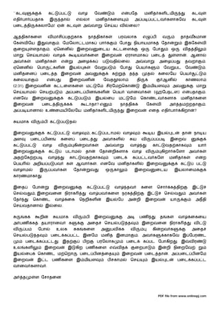 ``கட                         க           ப                   வாழ         ேவ                         எ    பேத          மன த கள டமி                             கட
எதி பா          பதாக            இ       தா               எ    லா             மன த கைள                        அ ப              ப டவ களாகேவ                     கட
பைட தி             கலாேம! ஏ                     கட            அ          வா        ெச      ய வ           ைல?


ஆ திக கைள                    வ ம சி பத காக                           நா திக க                   பரவலாக                எ        ப        வ              தா வகமான
ேக     வ ேய இ               வா          . ேமேலா டமாக                          பா                ேபா          நியாயமாக                  ேதா                 இ ேக         வ
    ைற          ளதா             . ஏெனன                   இைறவ                 ைடய க டைள                               ஒ        ேபா              ஒ        வ த தி
மா         ெச      யாம            வாழ                    யவ கைள இைறவ                                    ஏராளமாக               பைட                   ளா     . ஆனா
அவ க               மன த க                எ                   அைழ க                ப       வதி       ைல.      அ        வா            அைழ ப                  தவறா          .
ஏெனன               ெபா            கள            இய               க       ேவ           ப         ேபா           ெபய க                      ேவ       பட       ேவ            .
மன தைன                 பைட த இைறவ                                அவ                        க             த த              த         கைலேய ெபய
கைலயா                       எ       ப               இைறவன                         ேவத           லா               தி                     ஆன                 காணலா
(2:31). இைறவன                       க டைளகைள ம                               ேம சிரேம ெகா                             இ மியள                    அவ              மா
ெச     யாம          ெசய ப                    அ பைட ப ன                       கள            ெபய `வானவ க                         (ஹேபநடள) எ                   பதா          .
எனேவ           இைறவ                             க            ப               இய       ைப        ம        ேம       ெகா           டவ களாக                மன த கைள
இைறவ                   பைட தி                   க                டாதா? எ                        நா திக                    ேக       வ          அ       தம றதா             .
அ ப யானா                    உ       ைமய ேலேய மன த கள டமி                                                இைறவ              எைத எதி பா                   கிறா     ?


    யமாக வ                  ப க             ப       த


இைறவ                        க           ப            வாழ             ,க            படாம             வாழ                       ய இய              ட      தா       நா ய
அள             பைட ப ன                  கைள                  பைட               அவ கள                         ய        வ        ப ப              இைறவ
க          ப            வாழ             வ               கி    றவ க                 அ       வா            வா                    கா        வத காக                     யா
இைறவ                         க               படாம                தா           ேதா          றிகளாக           வாழ           வ            கிறா கேளா            அவ க
அத ேக றப                     வா                     கா        வத காக                       பைட               க ப டவ கேள                     மன த க              எ       ற
ெபய             அறிய ப              பவ          க        ஆவா க               . எனேவ மன த கள                               இைறவ                         க            ப
வாழாம               இ           பவ க                    ேதா              வ            ஒ    கா                இைறவ                  ைடய            இயலாைம
காரணமாகா               .


இைத            ேபா                  இைறவ                             க        ப             வா          தவ            கைள           ெசா         க தி            இ
ெச     வ        , இைறவைன நிராக                                       வா பவ கைள நரக தி                                     இ              ெச       வ         அவ க
ேத              ெகா         ட       வா          ைக           ெநறிகள                   இய        ேப       அ       றி       இைறவ                  யா              அநதி
ெச     வதானா                இ     ைல.


       க               றி           யமாக                வ        ப       இைறவ                           அ         பண                 த      க        வா       ைகைய
அ பண           க       தயாரானவ                  க                    அைத           ெசய          ப       த             இைறவைன நிராக                              வ
வ        ப         ேபா              உலக                  க    கைள             அ           பவ        க    வ                     கி      றவ க                   அைத
ெசய        ப       த            பைட க ப ட இனேம மன த இனமா                                                         . அவ க                  காகேவ இ ேபர                    ட
         பைட க ப ட                      . இத                  பற             பரேலாக                     பைட           க பட ேபாகிற                    . இ    வர
உல       கள                 இைறவ                இ        கிற பண கைள எ                          வத            ைறபா                   இ     றி நிைறேவ
இய       ைப        ெகா           ட ம ெறா                     பைட ப ன ைத                             இைறவ              பைட தா                . அ பைட ப னேம
இைறவ               இ ட           பண கைள                  இ மியள                       ப சகாம             ெச                   இய          ட          பைட க ப ட
வானவ களாவ .


அ      த           ள ேசாதைன



                                                                                                                                    PDF file from www.onlinepj.com
 