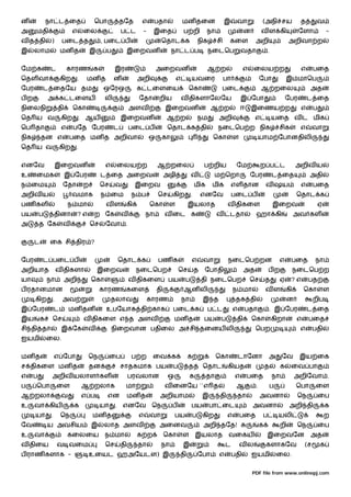 ன             நா ட ைத                     ெபா           தேத     எ       பதா           மன தைன                   இ     வா             (அநி சய                த        வ
அ     மதி                    எ       ைல                 ப ட     -       இைத           ப றி           நா                   ன        வ ள கி                  ேளா             -
வ த தி         )       பைட த                  , பைட ப                     ெதாட க               நிக        சி    கைள            அறி                    அறிவா ற
இ     லாம              மன த              இ     ப             இைறவன             நா ட ப                நைடெப               வதா            .


ேம க           ட           காரண           க         இர                  அைறவன                        ஆ ற                  எ   ைலய ற                        எ       பைத
ெதள வா                 கிற       .    மன த          ன          அறி                எ        யவைர                பா                  ேபா               இ மாெப
ேபர       ட ைதேய தம                           ஒேரஒ             க டைளைய                  ெகா                பைட                     ஆ றைல                        அத
பற            அ க டைளய                         லி              ேதா       றிய          வ திகளாேலேய                        இ ேபா                       ேபர       ட ைத
நிைலநி             தி        ெகா                             அளவ             இைறவன                     ஆ ற               ஈ    இைணய ற                       எ       ப
ெத ய வ                 கிற       . ஆய                   இைறவன                ஆ ற               நம         அறி                  எ            யைத வ ட மிக
ெப தா                  எ     பேத ேபர                ட        பைட ப            ெதாட க தி                   நைடெப ற நிக                         சிக          எ       வா
நிக       தன எ             பைத மன த அறிவா                           ஒ     கா                           ெகா          ள           யாம ேபானதிலி
ெத ய வ              கிற      .


எனேவ               இைறவன                       எ        ைலய ற           ஆ றைல                      ப றிய             ேம            ற ப ட                  அறிவ ய
உ     ைமக               இ ேபர                 ட ைத அைறவ                      அழி           வ             ம ெறா                ேபர           ட ைத                அதி
ந ைம                   ேதா           ற        ெச    வ         இைறவ                             மிக     மிக         எள தான              வ ஷய                எ       பைத
அறிவ ய                       வமாக             ந ைம           ந ப        ெச     கிற         .       எனேவ             பைட ப                                 ெதாட க
பண கள                      ந மா                வள        கி         ெகா       ள         இயலாத                   வ திகைள                     இைறவ                       ஏ
பய        ப        தினா          ?எ       ற ேக          வ          நா        வ ைட க                       வ     டதா            ஹா கி                      அவ கள
அ         த ேக         வ                 ெச    ேவா .


      ட       ைக சி திர ?


ேபர       ட பைட ப                                       ெதாட க          பண க               எ       வா           நைடெப றன                      எ       பைத          நா
அறியாத             வ திகளா                   இைறவ             நைடெபற               ெச          த   ேபாதி                  அத            பற                நைடெப ற
யா            நா        அறி              ெகா                 வ திகைள          பய       ப           தி நைடெபற                  ெச       த      ஏ       ?எ       பத
ப ரதானமான                                     காரண       கைள            தி            ஆன லி                         ந மா               வள            கி       ெகா          ள
      கிற      .       அவ                          தலாவ             காரண              நா           இ த               தக தி                           ன             றிப
இ ேபர              ட       மன தன               உபேயாக தி காக                   பைட க                 ப ட            எ     பதா           . இ ேபர                ட ைத
இய        க    ெச                    வ திகைள எ த அளவ                              மன த             பய      ப         தி       ெகா           கிறா          எ    பைத
சி தி தா               இ ேக           வ            நிைறவான பதிைல அ சி தைனய லி                                                  ெபற                         எ       பதி
ஐயமி          ைல.


மன த               எ ேபா                 ெந        ைப        ப ற     ைவ க               க                 ெகா           டாேனா           அ        ேவ        இய ைக
ச திகைள மன த                             தன             சாதகமாக பய             ப        த          ெதாட         கியத                   த         க    ைவ பா
எ     ப        அறிவ யலாள கள                                  பரவலான           ஒ            க         தா              எ       பைத            நா            அறிேவா .
ப     ெபா          ைள                ஆ றலாக              மா                  வ ைனேய ``எ த                            ஆ         .        ப                 ெபா       ைள
ஆ றலா                  வ             எ ப        என           மன த        அறியாம                    இ       தி        தா            அவனா                   ெந           ைப
உ     வா கிய                 க                யா    .    எனேவ        ெந        ப           பய          பா ைட                  அவனா                    அறி தி               க
      யா       .       ெந                மன த                  எ    வா            பய       ப       கிற          எ       பைத         ப         யலி                          ற
ேவ            ய அவசிய                    இ     லாத அளவ                   அைனவ                      அறி தேத!                        க             றி       ெந           ைப
உ     வா                   கைலைய               ந மா            க ற           ெகா      ள        இயலாத            வைகய                   இைறவேன                   அத
வ திைய             வ வைம                       ெச       தி     தா        நா           இ                        ட        வல             களாகேவ                 (ச       க
ப ராண களாக -                             உையட ஹஅேயடள) இ                            தி          ேபா        எ         பதி       ஐயமி           ைல.


                                                                                                                              PDF file from www.onlinepj.com
 