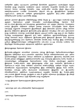 மன தன                   அறி           ப       ப யாக                  ேனறி          நராவ ய                    ஆ றைல                     பய           ப        த         க
ெகா                 தம              வா        ைக       வசதிகைள           ப பல           வைகய                      ெப            கி         ெகா          டா        .    கால
ெச        ல         ெச       ல        வள               ெகா       ேட       வ த           மான டன                         க     வ                திற            நி        டன
க             ப         களா              உலகி            ேபா ைகேய                  தி       ப           வ         ட    .        இய திரவ ய                         தல தி
(ஆநஉயஉயட                             ைநடன)         மன த                  ைழவத கான                       ஆ றைல                    நி           டன              அறிவ ய
க             ப         க        நம           உ    வா கி         த த       .


ஐ                 அவ க               இய ைக வ திய லி                            க            ப           த             = ஆஉ2 எ                         சம      பா           நம
ஆ ற                 ேதைவைய                               தி         ெச   வதி                பய           ப        த ப           கிற       .       ெதாைல                    ேபசி
க     , ராடா க              , இரா ெக க             , ெசய ைக                    ைண ேகா                    க         ம                  மி        சார          ேபா       றைவ
யா                இய ைக               வ திகைள            மன த             தன                சாதகமாக                   வச ப                 தி           ெகா           கிறா
எ     பத            வ           வான சா              களாக இ               கி    றன. இ த நிைலய                                     ந மா                                 ெகா       ள
இயலாத வ திகளா                            இைறவ            இ ேபர            ட ைத இய                       க     ெச        தி            ப           நா         அைவகைள
நம            வசதி காக எ                 வா        பய       ப       தி இ           க                     ? எனேவ அ                                 ட      ைக சி திர
ேபா                பயன றதா                    .   இ     வைர         நா         க       ட    அறிவ ய                     ஆதார            கள லி                          ந மா
                  ெகா       ள              ய வ திகளா                 இ ேபர              ட ைத இைறவ                               இய            க         ெச        தி        ப
தி                ஆன லி                   நா       ெதள வாக வ ள                 கி       ெகா              டைத               ேபா                இ த வான                  க
     மி           இதி            ளைவக                   மன த             காகேவ பைட க                              ப ட            எ        பைத உ                   ைம என
நி        ப          ெகா                           அ        தமான அறிவ ய                     ஆதாரமா                      .


இைறவ                            ேதைவக              இ    ைல


இ ேபர              ட தி              ள     கால சிக              எ    வள             எ      ப            இ ேபா                    ெத யவ                  ைலயாய
இ         வைர க                  ப         க ப டைவகேள ப தாய ர                                      ேகா            கண கானைவகளா                                         . அைவ
ஒ         ெவா       றி               ப தாய ர            ேகா          கண கான ந ச திர                               க        . இ        வள              ப ரமா            டமான
ேபர           ட ைத              க                  அறிவ யலாள கள                         ஒ           சாரா                    இ    வள               ெப ய ேபர                  ட
எ     வைகய                           மன த                     ேதைவய            ைல           எ        ற        ப ரமி                  ஏ ப          வ               அதனா
இைறவ                    உ        ெட       றா           அ த       இைறவ                              ஏேதா           ஒ             வைகய                     இ ேபர              ட
ேதைவ பட                                   எ       ற எ       ண        பரவலாக                 காண ப                 கிற       . மன த                    ெவ              ச     க
ப ராண யாக                    க       த ப      வதா           ேதா          கி    ற        இ த          எ        ண ைத               இத                     ேம            ைகவ ட
ேவ                       எ      பத                 ய     நியாயமான                  காரண             கைள               இ          லி               பல         இட        கள
வ ள கி              ேளா .             அறிவ ய              ச      தாய ைத                     க            தி           ெகா                     இ         ேபர           ட தி
பைட பாள                     இற கி ைவ த அவ                        ைடய கைடசி                         லி         க    கள                ஐய தி                        இடமி       றி
அவ            ைடய ேதைவைய                          ப றி கீ        க       டவா                       கிறா       :


``உம              இைறவ               ேதைவய றவ                   ; இர க             ளவ          .

(6:133)

``அ       லா            த        பைட ப ன               கள        ேதைவய றவ

(3:97)

``அ       லா            ேதைவய றவ

(2:112)




                                                                                                                                     PDF file from www.onlinepj.com
 