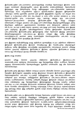 இ ேபர              ட தி             பைட பாளனா                  அ        லா            வ              எ       வத        ேதைவக                      இ     ைல என
              வசன         க              தி            ஆன           ப பல              இட         கள              காண ப              கி    றன.      ேதைவேயா
இ         த             அ             நிைறேவறாத                ேபா                அழி            த                பைட ப ன                கள                ணமா          .
ேதைவய ற                     ய             ச        ரணனாக            (        நடக                ரககஉைநேவ)                       இ        த        இைறைமய
ப     பா           . எனேவ ஹா கி                         அவ க            த              லி           இ         திய              எ     ப ய `` ச ன நள ைவ
ேநநன ய உசநயவ ச, யேன ைக ள , ன நள ந யஎந யேல                                                                                       வாநச நககநஉவ                        வாந
ரஎநசளந? ஹேன                          றா            உசநயவநன                   அ                  (அ       ல            அத                 ஒ         பைட பாள
ேதைவயா? அ ப யானா                                        அவ                        இ ேபர              ட தி                      ம             ேவ            ஏேத
வ ைள                டா? ேம                    அவைர           பைட த                யா ?) வ னாவ                          தி                ஆன லி                 அைத
நி    ப                 அறிவ ய                 ஆதார          கைள              ெகா                        நா           நிைறவான                 பதிைல            க
வ     ேடா . (கட                       உ        ெட       றா     அவைர                   பைட த                  யா ? எ            ற ேக       வ           நா    இத
              ம ெறா                  இட தி               பதிலள                    ேளா )              எனேவ              இைறவன                      ப ரமா        டமான
பைட ப னமாகிய                        இ ேபர              ட ைத     இைறவ                             ஏேதா            ேதைவக                   இ            அைவகைள
நிைறேவ                 வத காக                  பைட க ப ட                          இ    ைல                எ                     இ         மன த           இன தி
வச ப              த ப                அவ க               அைத         பய        ப           தி         ெகா       வத காகேவ                      பைட க             ப ட
எ    பதி          இத                ேம        ஐய தி           இடமி           ைல.


நா        இ       வைர               றியதிலி              நம         அறிவ ய                    ஞான தி                   எ           ய அறிவ ய             வ திகளா
இைறவ                   இ ேபர              ட ைத           இய        க         ெச        தி        ப           இ         ேபர           ட ைத          தி              ஆ
     றியப          மன த இன தி                           வச ப            தி        த       வத காகேவ எ                           பைத            ந மா                 த
ெகா       ள             யாத           வ திகளா                இ ேபர            ட           இய க                ப    மாய                 இ ேபர          ட        நம
வச படா              எ     பைத                  ஐயமற வ ள                கி    ெகா              ேடா .


இர        டாவ           காரண


ந மா                                     ெகா       ள               யாத             வ திகளா                        இ ேபர              ட           இய க ப டா
கவைல கிடமான ம ெறா                                      ப ர சைனைய அ                             ேதா           வ             வ         . உய         ய        ேநா கி
அ     ஒ           ப ர சைனயாகேவ ேதா                            றாவ                      ஆ         மக          பா ைவய                      அ       மிக ேமாசமான
ப ர சைனயா                       .


இ ேபர              ட ைத இய                         வ திக       எைத                    ந மா           வள           கி       ெகா       ள            யாம           அேத
ேநர தி             இ ேபா                 ள ப           தறி     நம             இ             க            ெச       தா           இ ேபர          ட       இைறவன
ேதைவக                  காேவ           பைட க              ப டத           றி        மன த               காக          அ            பைட க படவ                  ைல       என
மன தைன              ந ப             ைவ             .    மன த            காக           இ ேபர              ட         பைட க ப வ                      ைல       எ    றா
ஏைனய உய                   ன         கைள            ேபா       ேற மன தன டமி                                     இைறவ                  எைத             நாடவ           ைல
எ    ற        எ     ண ைத                 அ         ேதா         வ              .       இைறவ                             கீ ப                  வாழேவ         மன த
பைட க              ப டா              எ        பத        நியாயமான காரண                           க        இ       லாம               ேபானா          மன த         மன
ேபான ேபா கி                         வல         கைள           ேபா              வா வத                      உ ம               (    உநஉந) வழ              க ப      வதாக
அ      அைம                வ              . இ       மன தன                ஆ         மக வா                  ைகைய சீரழி                          எ    பைத வ ள க
ேதைவய               ைல.


இ ேபர              ட தி             பைட            இைறவன                ெசா த               ேதைவைய                             தி ெச     ய       பைட க ப ட
எ    ற        எ     ண               ம ெறா               வ த தி                    மன த                        ஆ        மக          சீரழிைவ         உ       டா           .
எ    வாெறன                ேபர            ட         இைறவன                ேதைவைய                               தி ெச         வத காக                பைட க         ப ட
எ    ற        த ெப        ண               இைறவ               ேதைவயா                       க              டவனாக                 அறி       க ப       த ப      வத
ஒ பான             தா        .       இைறவைன                   ப றி       இ         வா                     வ        ஒ             மன தைன             பா              நா
எ             ,க    ைத எ                       வைச           ெசா                  வைத வ ட ெப                                       றமா           . ஏெனன            ஒ
                                                                                                                                    PDF file from www.onlinepj.com
 