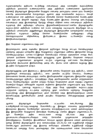 ச      தாய ைதேய                             றி பாக                         கிற              எ       பைத                     அ த         வசன தி                     ற ப         கி       ற
அறிவ ய                தகவ               க            உ         ைமயானா                          அ த             அறிவ ய                   உ    ைமகைள                 ஆதாரமாக
ெகா              தி                ஆ             இைறவன                      ேவத                     எ        பைத அ ச                    தாய ம க            ந ப ேவ
எ    பேத         அ      வசன              கள                ெபா         ளா              .    ஆனா                    அ த        வசன           கள             ற ப ட              ெச        தி
உ      ைமதாமா என அறிவ ய                                            ச       தாய              வள          கி         ெகா       ள ேவ                 மாய          ேபர            ட தி
          ெதாட க               நிக              சி    க                    பற               ேபர          ட தி                இய க            எ       வா         நைடெப ற
எ    பைத                அ த இய க ைத                                    ேதா                  வ                  வ திக             எைவ எ               பைத             அறிவ ய
ச      தாய            தி            அறி                                        ப            இ          கேவ                  ம    லவா? எனேவ                 தி                 ஆன
     ற ப              ள அறிவ ய                           உ         ைம க                    உலக ம க                              ப        ப யாக நி              ப              கா
அறிவ ய                பா ைவய                         அ         கினா                    தி               ஆ           இைறவன                    வா          ைதகேள எ                  பைத
அறிவ ய                     ச       தாய                    அறி                    ெகா            ள          ேவ                மாய               மன த
ெகா              ப யான                       வ திகள                ப               இ ேபர                ட                   இய க             படேவ                             எ     ப
இ      றியைமயாததா                           .


இதர ேவத               க        பா        கா க படாத                         ஏ       ?


இ மாைறயா                       அைத                   வழ        கிய         இைறவ                     த ேபா                    ெச              கா            ெகா
ம ெறா               அ          த        யாெதன                      இ த ேவத                     ைல            பா     கா                  பண ைய இைறவேன ெச
ெகா                   பதா               . (பா         க 15:9) இைத                          ேக      வ       ப                சேகாதர மத             கைள           சா        த சில ,
``நா    க           ந ப        ைக               ெகா                                         ஆ                                   இற       கிய       ேவத         க         எைத
இைறவ                  பா       கா காம                               ஆைன                    ம                   பா       கா ப             ஏ     ? என            ேக கி              றன .
அவ கள                 நியாயமான இ ேக                                    வ               அைத வ ட நியாய மான பதிைல                                                       வ            இ த
இட தி            ெபா               தமான தா                     .


தி              ஆ                               இற க ப ட இைறவன                                           ஏைனய ேவத                       க      ஒ           றி ப          ட ம க
       வன                  காக              ,ஒ                  றி ப           ட           கால          அளவ                     ம       ேம        ெசய      பட            ேவ             ய
நிைலகைள                 ெகா              டைவ              மா           . எனேவ இ                     ேவத             கள          பா       கா ைப இைறவேன ஏ
ெகா                   தா                    றி ப           ட கால தி                             பற           அ      ேவத             கள        அவேன மா ற                       கைள
ெச     ய ேவ                    ய                     . அவேன மா ற                               ேபா                 ேவத          கைள அவ               எத                  பா    கா க
ேவ               ? ேம                   வ        வ        சி                   க               றினா                இைறவேன பா                   கா பதாக ஒ                      ேவத
அறிவ        க ப ட                  (அ       ல              க       த ப ட)                  பற            அ த                ேவத             தக தி                  ற ப டத
மா றமான                 ம ெறா                        ச ட ைத                    ம ெறா                           த            வாய லாக          ம ெறா                 ேவத            லி
     ற ப        வ          அ த           இைற                   தைர                     அவ           ெகா                     வ த         இைறேவத ைத                             ம க
நிராக           பத                  ைண                     ேம          அ       றி          அ       திய         ேவத ைத                    ப     ப         வத                       ைண
     யா     .


ஆனா                       தி                ஆ                       ேவத            கள                        ப       யலி                     கைடசியான                .             இ
உலகி கிற              கி 1400 வ                 ட     க                    ேமலாகிவ                     ட       .    இ                    எ     வள                    றா             க
இ         லக          இ            க         ேபாகி             றேதா அ                  வள              கால தி                       ,உலக ம க               அைனவ
இ       இைறவன                           ேவத           லாக நிைலநி க ேவ                                          ய    . எனேவ இ                              பா       கா க ப ேட
ஆக              ேவ                  .            அதி                   கல பட                   க                   கல                   வ டாம                  அ த
       ைமயாக, ப                         தமாக,ப                  த               எ          ற         ெசா           லி                        ைமயான                 அ          த தி
நிைலநி               த பட ேவ                              . இ பண ைய                         ெச                     ஆ ற              இ        லக ம க                அைனவ
ஒ           திர                தி                    ஆைன நா                    கள           க ப              த மா ேடா                    என உ            திெமாழி எ
ெகா        டா                  அவ களா                        அ             இயலாத                கா மா                   .    ஏெனன                உ       திெமாழி          எ
ெகா        டவ           மைற                          ேபா           அவ க                             ப              வர               யவ க             எ    ன        ெச     வா க

                                                                                                                                              PDF file from www.onlinepj.com
 