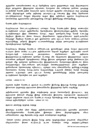 ஆ றலி                  வைரவ ல கண                                  ட       ெத        திராத ஏழா                        றா                    வ த தி              மைறயா
தி                 ஆனா                    இ தவறான                 க பைன                   ெபா       ைள        மிக      எள தாக                தவ            க                 த
ம        மி      றி ேபர                ட தி              ெம       யான             ல       ெபா            `ஆ றேல எ                  பைத                     ற                 த
என            தி                   ஆ             மன த         அறி                  அ பா ப ட                    எ     பைத           இ          மிக              ெதள வாக
கா           கிறத        லவா!             ேம                 தி    மைற                          இ த          அறிவ ய                ஆதார                ெப           ெவ
ெகா          ைக            ஆதரவாகேவ அைம                                       ள       எ    ப           இதிலி               வள                கிற       .


ேபர          ட தி              ெப                ழ ப


ெப       ெவ                        ேகா பா                    கிைசய            பா                   ேபா         ேபர         ட தி             இ                  காண ப
ந ச திர              க          யா               ஆதிய ேலேய ேதா                            றியைவ இ                ைலெய                      , ஆதிய               ேதா          றிய
ந ச திர              க                இதர            வ        ணக              ெபா              க             ஒ     ேறாெடா                       ேமாதி               உைட
சிதறி                இர             டா           நிைல         ெவ                   நிக     சிகளா               (    நஉ ேனயசல                       நஒயட ள ேள)
ெவ                   சிதறி                   ேபர         ட                     க      களா              ைக            ட       ேபா             காண ப டதாக
     ற ப         கிற       .       அேதா              இ                    படல       கள லி                    அ       த     தைல               ைற        ந ச திர               க
ேதா          றியதாக                   ெத கிற             .


ெப       ெவ                    நிக               ேபர          ட           வ    வைடய                    வ     கிய            அ                ெப                     ழ பமான
(உய ள) நிைல காண                                      ப டதாக அறிவ யலாள                               ேஷ லி                  கிறா . ஆர ப தி                               சராச
ெபா          ளட          தி            (யஎயசயபந                           அயவநசையட                         னநேளைவல)                           மிக                  அதிகமாக
இ        ததாக                  , ந ச திர             க        ஒ       ேறா ெடா                       மிக      ெந        கமாக            இ        ததாக                    ப பல
கால சிக                  தன          தன          ெதா         திகளாக           ப            இராம              ஒ                         ஒ           திண             க ப
ஒ        ற        ம            ஒ       றாக               வ        க ப               இ          தைமயா               ேமாத           க           , இர         டா            நிைல
ெவ           த     க                  ெதாட           சியாக            நைடெப                        ெகா                 ததாக                   அவ                         கிறா .
     ள       சியான ெதாைல                                     எறிய ப ட பற                            வா         வ ைரவ ேலேய                         ள             , உைற
ேகா          கைள               ேபா        ற      ெபா          களாக            ெப      மளவ                  உ       வாகி      ம                    ேமாதி             ெவ
அதனா                  உ        வா                    ைக                   ட         ேபா        ற             கள லி                       அ        த        தைல               ைற
ந ச திர              க         ேதா         றின என அவ                              கிறா .


(பா       க : ப க                  53, 54)


         க               றி         ேபர          ட       ஆர ப                 க ட       கள          இ ேபா              இ       ப           ேபா                 ஒ             ட
இ        லாம           ஒ            க ற           ழ பமான நிைலய ேலேய இ                                        ததாக          ெத ய வ               கிற        .


அறிவ யலாள                          ஹா கி                 இ த          சா திய ைத                    ஒ             ெகா       வேதா               இ ப              ப ட           ஒ
     ழ பமான              நிைலய                  லி                இ               காண ப                  இ     வள           வழவழ பான                       (        அ        வா)
ம                ஒ            கான (சநபரடயச) ேபர                               ட       எ ப              ேதா     றிய         என            கா        ப           க னமா
என                 றி ப             கிறா . (பா               க : ப க           129. 130)


     ழ ப         அக            ற       ஒ                 வ த


இ        ைறய           உலகி                  மிக         சிற த            அறிவ யலாளராக                       மதி க ப                    ஹா கி                  அவ கைள
வய ப                     ளா கிய                   ேபர         ட தி                  இ      ைறய               நிைல            தி               ஆ                          வய
பள       கவ          ைல. அ                 கீ        க       டவா          அத          காரண ைத                          கிற         :


``ப      ன         வான                    ைகயாக இ                     த ேபா               அைத (ஒ                   ப       த) நா னா                    . வ              ப ேயா
வ            பாமேலா                   ந      க           க            ப             நட க            ேவ                     எ                  அத                ,       மி

                                                                                                                                       PDF file from www.onlinepj.com
 