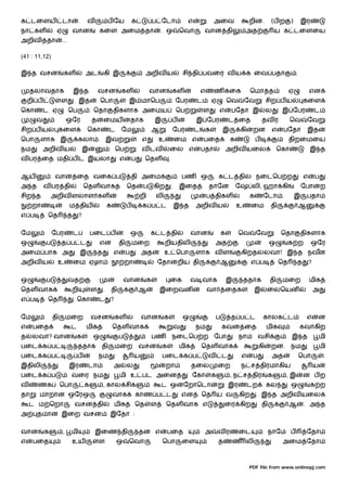 க டைளய              டா            .   வ               ப ேய             க            ப ேடா                  எ               அைவ                றின.         (ப ற       )       இர
நா கள           ஏ             வான             கைள அைம தா                                . ஒ           ெவா          வான தி                   அத                 ய க டைளைய
அறிவ       தா       ...

(41 : 11,12)

இ த வசன              கள               அட          கி இ                      அறிவ ய                       சி தி பவைர வ ய க ைவ பதா                                          .


     தலாவதாக                  இ த             வசன             கள                வான              கள                எ       ண        ைக        ெமா த                  ஏ             என
    றி ப            ள         . இத            ெபா                  இ மாெப                            ேபர       ட           ஏ       ெவ       ேவ          சிற ப ய                கைள
ெகா        ட ஏ            ெப              ெதா             திகளாக அைமய                                ெப            ள           எ    பேதா இ              ல        இ ேபர                 ட
      வ                 ஒேர               த       ைமய னதாக                          இ            ப             இ ேபர               ட ைத               தவ ர            ெவ        ேவ
சிற ப ய             கைள               ெகா             ட       ேம                    ஆ            ேபர           ட       க       இ         கி    றன          எ     பேதா           இத
ெபா    ளாக இ                   கலா . இவ                                    எ         உ               ைம எ          பைத              க             ப                  திறைமைய
நம         அறிவ ய                     இ                   ெப               வ டவ              ைல எ                  பதா             அறிவ யைல                     ெகா                இ த
வ பர ைத மதி ப ட இயலா                                          எ        ப    ெதள              .


ஆய             வான ைத வைக ப                                            தி அைம                            பண        ஒ           க ட தி             நைடெப ற                      எ       ப
அ த        வ பர தி                    ெதள வாக                      ெத       ப       கிற          .    இைத              தாேன             ேஷ லி, ஹா கி                          ேபா          ற
சிற த          அறிவ ளலாள கள                                                றி       லி                                 ப திகள                 க       ேடா .               இ     பதா
     றா                   ம திய                       க            ப       க ப ட                     இ த       அறிவ ய                   உ     ைம           தி             ஆ
எ ப         ெத            த       ?


ேம             ேபர            ட           பைட ப                        ஒ        க ட தி                       வான               க        ெவ        ேவ             ெதா          திகளாக
ஒ          ப        த ப ட                     என              தி       மைற                றியதிலி                          அத                              ஒ         க ற           ஒேர
அைம பாக அ                         இ           த           எ        ப       அத            உ ெபா                 ளாக வ ள                   கிறத         லவா! இ த நவன
அறிவ ய           உ            ைம ஏழா                              றா                 ேதா             றிய தி                    ஆ              எ ப               ெத        த        ?


ஒ          ப              வத                                      வான           க            ைக              வ வாக                 இ        ததாக           தி    மைற               மிக
ெதள வாக                   றி              ள       .   தி                   ஆ            இைறவன                          வா          ைதக            இ     ைலெயன                          அ
எ ப         ெத                ெகா             ட       ?


ேம             தி       மைற               வசன             கள               வான           க               ஒ                 ப        த ப ட             காலக ட                    எ          ன
எ    பைத                  ட           மிக                 ெதள வாக                                    வ         நம              கவன ைத                   மிக                   கவ கிற
த    லவா? வான                 க           ஒ                   ப                     பண           நைடெப ற ேபா                            நா         வசி                இ த                  மி
பைட க ப                        ததாக           தி          மைற              வசன          க             மிக          ெதள வாக                         கி      றன.        நம                   மி
பைட க ப                        ப              நம                       ய                பைட க ப                        வ       ட         எ     ப           அத                 ெபா           .
இதிலி                     இர           டா                 அ        ல                      றா                 தைல               ைற        ந ச திரமாகிய                                  ய
பைட க ப                   வைர நம                              மி உ பட அைன                                    ேகா           க        , ந ச திர              க      ,இ           ன பற
வ     ணக            ெபா               க           , கால சிக                             ட ஒ              ேறாெடா                    இர         டற        கல            ஒ            க ற
தா     மாறான ஒேரஒ                                         வாக          காண ப ட                           என        ெத ய வ               கிற       . இ த அறிவ யைல
    ட ம ெறா                   வசன தி                      மிக          ெத       ள         ெதள வாக எ                                ைர கிற             தி             ஆ         . அ த
அ     தமான இைற வசன                                    இேதா :


வான        க        ,     மி               இைண தி                          தன எ             பைத                    அ           வர       ைட                 நாேம ப              ேதா
எ    பைத                  உய                  ள           ஒ        ெவா                  ெபா              ைள                    த       ண லி                      அைம ேதா



                                                                                                                                              PDF file from www.onlinepj.com
 