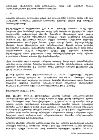 எ    பைத                  (இ தி           மைற               நம         வா           ைதய        ல        எ                    றி)         ம         ேபா           சி தி க
ேவ      டாமா? அவ க                        ந ப          ைக ெகா             ள ேவ           டாமா?

(21 : 30)

எ    வள          அ         தமாக வான                    க         ,    மி            ஒ     காலக ட தி                     ஒ      றாக             கல           ஒேர ஒ
ெதா     தியாக              காண ப ட அறிவ ய                                  உ        ைமைய தி                 மைற                  ஆ             இ த வசன தி
ெவள ப                தி       ள       !


தி           ஆ         ைடய                             கிைசய               மி       உ பட           அைன                     வ           ணக              ெபா         க
ேபா    மான இைடெவள ய                                றி ஒ              றாக        கல         ஒேர ெதா                  தியாக இ                    தி       ப          அ த
காலக ட தி                     அ ெபா                க                 கிைடேய             இைடவ டாத                 ேமாத            க                 அத            பயனாக
வ      ணக             ெபா             கள           ெதாட              சியான          ெவ                     சிதற            நிக           சிக            நைடெப
எ    லாேம            ஒ            ழ பமாக                        (ஊய ள)              ம              வ        ணக              ெபா               கள           ஒ        க ற
இய க         களாக                  நைடெப                         ெகா                                எ       ப          ெதள           .    தி       மைறய லி
வள      க            ெப               இ க              ைத            தா          அறிவ ளலாள க                           ேஷ லி              ம                  ஹா கி
ேபா     றவ க                  றியதாக                        ப திகள              க       ேடா . இ             பதா                  றா                    தைல சிற த
வ     ஞான களா                         ம           ேம        க         ப         க                  த        இ த              அறிவ ய                     உ        ைமக
தி           ஆ                    ஏழா                   றா                     எ ப         ெத           த       ? தி             ஆ             மன த          அறிவா
உ     வா க ப டதி                  ைல எ             பைத இ                  நி    ப       கிறத       ேறா!


(இ த வசன தி                               ற ப                         உய             ள அைன                       ெபா           க               த       ண லி             ேத
பைட க            ப ட              எ       ப        இ         பதா                 றா                ம        ேம க                   ப          க ப ட மாெப
அறிவ ய               உ        ைமயா                . இ           உய        ய         சா    த அறிவ ய                     எ     பதா               இ ப         திய          அ
ஆ           ெச       ய படவ                ைல.)


இ ேபா                      ன          க       ட        தி    வசன           கைள             (21 : 29, 41 : 11) இைண                                           பா      தா
இர     டா             அ       ல                    றா            க ட           ந ச திர         க           பைட க ப ட                      ப        ன             வா
வானக         ெபா              க               ஒ        க ற தா              மாறான நிைலய                          இ       ததாக                   அைவ இைறவ
நா யவா                    ஒ               ற       ேவ                      எ     பத காக ``ந             க            வ          ப ேயா                வ        பாமேலா
க       ப             நட ப களாக எ                           க டைள ப ற ப                    க ப டதாக                    ெத கிற             .


தி    மைறய                ேவ          ப ட நைட


இ த         இட தி                 சில                       இைறவ                          அவன                   உய ர ற                   பைட ப ன             க
(வான             ,    மி          ) இைடேய நைடெப ற உைரயாட                                               ச            திராக              ேதா         றலா . ஆனா
பைட ப ன               க       ைடயைத                ேபால இைறவ                        ைடய ஆ ற                     எ ப          ப ட               எ    பேதா அ              ல
அவன              ஆ ற               எைதெய                லா            உ        ளைட கி              ள         எ         பேதா          ந மா               ஒ          கா
வள      கி       ெகா          ள இயலாத தா                         . அவ            அைன                சா ப ய              நிைலகைள                         (சநடயவஎந
ளவயவநள) ஒ ப                       கைள                  (ஊ அயயசைள ேள) கட                                     தம                 தாேம ச                   ரணமானவ
(ஹெள டரவந). எனேவ அவன                                             அறிவா ற                 உய             ளைவ அ                ல            உய ர றைவ எ
ேவ          ைம        களா                 பாதி க படாம                      உய            ளைவகைள                        ேபா       ேற           உய ர றைவகள
சிற ப ய              கைள              உ       ளட கியதா                     .


ம ெறா                வ த தி           பா          தா        மன த களாகிய நா                             ட உய ர ற ெபா                            க       ட       க
ப மா ற                ெச      வைத             பா        கலா . சா                றாக நா             ஒ        வ           ெவள               க பைல (                யயஉந
ச உமநவ) எ                                 ெகா      ேவா . அைத வ                            ண            பற பத                       பற தலி                  ெச      ய பட

                                                                                                                                 PDF file from www.onlinepj.com
 