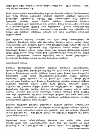 ம             `இட           எ             வா            ைத              ப ரேயாக ைதேய மா றி `கால - இட                                                      (ளயயஉந - வஅந)
என        தி           தி அைம க ப ட                             .


இர        டாவதாக ஆகாய                           வைள தி                          கிற         எ                 ர சிகரமான ம ெறா                                 சி தா த ைத
தம            ெபா              சா ப ய                த              வ தி                வாய லாக                   நி       வ னா .            அறிவ ய                    ஆ              களா
இ சி தா த                       நி      ப      க ப                      வ       கிற         .        இ த             வைளைவ தா                                 தம                அறிவ ய
ஆ             கள               ஹா கி                        ம                       ெப          ேரா           ஆகிேயா                     அ          வைள                         ேபர           ட
பைட க ப                வத                            அ ேபர                  ட           ஒ                 ள யாக இ                      த காலக ட தி                          எ       ைல
உ படாத,எ                   ைலய றதாக                       இ             த           என                       கிறா க            .       (ஆகாய                  வைள தி                  கிற
எ       பேதா ஒ                 ெபா          ள           வைள                     எ       ைல                   படாத              எ       பேதா நம                    அறி            ெக டாத
ேபா               அ            அறிவ ய                   க               ப               எ       பதா              நா            அைத          ந        கிேறா                எ      பைத
க        தி           ெகா      க.)


இ த           அ        தமான               தி    மைற                  வசன தி                         நா           ஆ                 ெச                 ெகா                                     மிக
        கியமாக ேக                   வ                த              த பதி               கிைட கிற                 . ேபர             ட         பைட                      வ               வத
(ெப       ெவ                    )               அத                  ய           ழலாக எ                   ன இ           த       ? ெவ             த ெபா                  எ        ? ெவ              க
ைவ த                  காரண          க           யா        ?எ            பேத             நம               ப ரதானமான                     ேக       வ         களா               .       ஆனா
தி                ஆ         ேபர         ட           பைட                     வ               வத                              அத காக ப ர ேயகமான எ                                       வத
    ழ             இ         ததி      ைல என                           ேபர            ட ைத உ                   வா கிய                             ெபா            க                ட அத
         னா             இ           ததி      ைல             ெயன                                 வேதா                   பைட                  நிக          சி       இைறவ                ைடய
க டைளயா                     ேதா         றிய             என                  அ           த       தி           தமாக                      கிற      .


காரணமி                லா       கா ய


ேபர           ட            ேதா            வத                        எ       ென          ன           அறிவ ய                     காரண             க             (       உைநேவைகஉ
சநயள ேள) இ                           ததாக            தி                     ஆ                   கிற          என ஆ                      ெச       ய         தைல ப ட ந ைம
ேபர           ட        ேதா              வத              எ       வ த அறிவ ய                               காரண              க            இ       ைல என                  ெபா                ப
தி      மைறய                                         ெப                      வய ப                         ளா           கிறத            ேறா!           எ       வத                அறிவ ய
காரண              க            இ        றி      க பைன                       ெக டாத                       இ மாெப                        ேபர          ட         ேதா          றி         இ           க
          மா எ              ற ேக          வ             `ஆ ! ேபர                        ட       ேதா           றியத                 எ    வத              காரண                     வ ேனாத
        திர       க         காரணமாக                     ந மா                        க                    ப       க          இயலா                    எ     பேதா                    ஒ       கா
ெப       ெவ                                  னா             ஏேத                     நிக             சி    நைடெப றி                      தா                ட       அத                      ெப
ெவ            ப                இைடய                     எ       வத               ெதாட                        இ         தி          க                யா            எ                   எனேவ
ேபர           ட        பைட ப                        வ கமாகிய                    ெப          ெவ                எ        வத              காரண                   இ        றி       நிக           த
என                றி அ              த   கள                அ             தமா             வா          மைற                     ஆன               நா          எ        ன க             ேடாேமா
அைத               அ ப ேய                ெம          ப       கிற             உலகி                    தைலசிற த                   அறிவ யலாள களா                                    ஹா கி
ேபா       ேறா கள                    அறிவ ய                  க               ப           க       !


இ       வள             அ         தமான               இ       பதா                         றா                       அதிநவன                 அறிவ ய                     க            ப             க
அதி               அறிவ ய லாள களா                                        ட ந             வத                   க னமாக இ                                   மாெப                    அறிவ ய
அ        த        க     ஏழா                    றா                       வா          த ஒ                  மன தரா            - அவ            ஒ            மாெப                  வ       ஞான
யாகேவ இ                     தா               ட -             றி இ                க                           என ப              தறி              திற               ள எ த நபரா
ஏ             ெகா          ள                    ?


தி                ஆ                                 அறிவ யலிலி                                       இைறவ                      எ த           நாள                      அதி             எ த
கண தி                 `ஆ    க!       என             க டைளய                       டாேனா                   அத            பற              ஒ             ைம ேரா                 க                 ட
தாமதமி                றி உடேன ேபர                         ட தி               பைட                         வ க           (       ைப ெயேப)                       றி த                எ    ப
                                                                                                                                                    PDF file from www.onlinepj.com
 