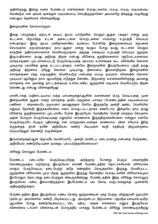 அதிலி                   இ               வைர ேபர                     ட         எ       ென        ன ெபா                   களா             எ ப          எ ப             வ வைமய
ேவ                 என அவ                     தன                 வ வைம                          ெச       தி        தாேனா அ               வாேற நிக                         வ    கிற
எ    ப             ெதள வாக வ ள                            கிற       .


இைறவன                    ெசா            லா ற


இ             பல                        ஏ பட                        ய    ஐய                யாெதன                  ெவ               `ஆ       க!   (        ந!)     எ            ஒ
க டைள               பற ப                த    உட                 அ க டைள                         ெபா            கைள             எ       வா            உ ப தி              ெச
எ    பதா            .    இ த            ஐய            மன த களாகிய                          ந ைம                   ேபா      ேற           இைறவைன                           க பைன
ெச    வதா                ஏ ப            வதா           .    நா           `ஆ       க!        எ                              ேபா           நம           க டைள                   ெவ
கா றி              அதி வைலகளாக ெவள வ                                         வதா               அத                 எைத                  உ ப தி ெச                           ஆ ற
இ        பதி       ைல. நம                    அறி                திற              எ     ப            வ ேனாத                    திர       களா           (       ேபரடயசைவல
வாந சநஅள)                           டமா க ப                    ெப        ெவ                         அ பா              உ    ளைத                   ட வள             கி       ெகா      ள
      யாத பலவன                                        உ ப டதா                        . எனேவ இைறவன                                      இய ப யைல                      ப றி நம
அறி                திறனா                                   ெகா          ள                  யா       .        நிைலைம                இ    வாறி              க      இைறவன
வா       ைதக                எ த வ வ தி                              ெவள ப                      எ        பைத எ ப                    ந மா              வள         கி         ெகா      ள
              ? ஆய                      நா       ஆ        வ              எ                  ெகா              ட தி     மைற வசன                    கள லி                   அவன
வா       ைத க               அவன                  நா ட ைத                         உ         ளட கிய ஆ றலி                            வ வாக ெவள ப                                திற
ெகா       ட         எ       ப           வள            கிற       !


மான ட                   வழிகா                யா           வ த மாமைற                              ஆன                 வசன            க        ெப           ெவ
இைறவன                   `ஆ          க! எ         ற வா               ைத தவ ர ம றைவ யா                                              (ேபர       ட தி               வ வைம
பண க           - னநளைபேப ற சமள) அவ                                                                  ேளேய இ                 தேத அ                 றி அ           ட ெவள ய
எ              ேதா          றி இ             கவ           ைல என                   ெபா               ப டதாக                க        ேடா . இைதேய நா                             நம
வ ேனாத                  திர         களா               டமாகி              ேபான இய ப ய                              ெமாழிய                ெமாழி மா ற                       ெச   தா
அத            ெபா             ெப            ெவ                      எ         ேம காரணமாக இ                                தி           கவ        ைல எ                        எனேவ
ெப    ெவ            ேப ெப                        திரான                  என மா றமைடவைத                                     காணலா . மிக                         ச யாக இேத
க        ைத             தா              நவன               அறிவ ய                  க                     ப         க                றி       ச திய               தி     மைறைய
ெம        ப              ெகா                 வ        கி       றன.


இ மாைற                      ஆ           ெத       வக ெவள பாேட அ                                  றி மான ட                  பைட ப                  எ        பைத ேம க                  ட
அறிவ ய              க               ப        க        நம                     ல ப               தவ           ைலயா?


வ              ெச                   ேபர          ட


ேபர       ட             பைட ப                         ெப        ெவ           ப                  அ            தா           ேபா                    ெப                  ப     கா றி
ெகா                                 ம ெறா                 இய ப ய                      காரண              ேபர         ட தி               ெதாட          சியான             வ      வா க
மா        .    ெப        ெவ                      நைடெப ற                     அேத           கண தி                    ெவ            தலி            இ                ெவள ப ட
ஆ றலி               வ       வா க                      பற            ஆ றலி                  இ                  ேதா       றிய ெபா                  கள           வ        வா க
இ ேபா                   ெதாட                 நைடெப                                         கி       ற        . ேபர        ட தி           இ த வ                         ெசா
இய ப ய                  ப               இ        லாதி           தா            இ ேபர                 ட         பல        ேகா             வ    ட       க                        னேர
அழி           றி                .


ேபர       ட தி              இ த இய ப ய                          ப             ெச           ற            றா                    க        ெப ற வ              ஞான ஹ ப
(ழரெடந) அவ களா                               க             ப            க ப ட              . அவ             ைடய நிறமாைல (                            யநஉவச ளஉ யந)
ஆ     வ             ேபா                 க         ப        க ப ட `ெர                           ஷி             ( நன            ளாைகவ)                 எ               இய ப ய
வ ைளைவ `டா ள                            வ ைள              ட             ெபா           தி       பா                 ேபர         ட         வ                 ெகா                 கிற
                                                                                                                                            PDF file from www.onlinepj.com
 
