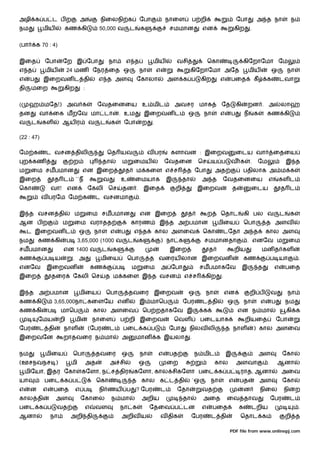 அழி க ப ட ப ற                       அ           நிைலநி க                    ேபா               நாைள                 ப றி                    ேபா             அ த நா                  ந
நம          மிய        கண கி                   50,000 வ                 ட    க                   சமமான                  என                 கிற        .


(பா       க 70 : 4)


இைத          ேபா       ேற இ ேபா                        நா           எ த              மிய             வசி                    ெகா                 கிேறாேமா ேம
எ த          மிய           24 மண ேநர ைத ஒ                                   நா           எ                     கிேறாேமா அேத                         மிய                 ஒ        நா
எ     ப      இைறவன ட தி                        எ த அள                       ேகாலா                அள க ப                 கிற       எ    பைத                கீ       க         டவா
தி    மைற              கிற            :


(     ஹ மேத!) அவ க                             ேவதைனைய உ மிட                                         அவசர மாக                     ேத       கி      றன . அ                    லா
தன         வா ைக மறேவ மா டா                                 . உம                இைறவன ட                    ஒ            நா        எ    ப          ந       க        கண கி
வ     ட     கள         ஆய ர               வ     ட       க       ேபா             ற    .

(22 : 47)

ேம க          ட வசன திலி                               ெத யவ                        வ பர         களாவன : இைறவ                              ைடய வா                       ைதைய
    ற கண                       ற                   தா           ம       ைமய                   ேவதைன                 ெச        ய ப      வ க            .        ேம                இ த
ம     ைம சமபமான                      என இைற                         த       ம கைள எ ச                      த ேபா                அத                பதிலாக அ ம க
இைற                 த ட         ``ந                வ            உ           ைமயாக                இ        தா            அ த       ேவதைனைய                           எ       கள ட
ெகா             வா!        என             ேகலி         ெச       தன .            இைத                  றி             இைறவ                  த            ைடய                   த ட
            வ பரேம ேம க                       ட வசனமா                       .


இ த வசன தி                      ம         ைம சமபமான                          என இைற                        த                ற     ெதாட            கி பல வ                    ட     க
ஆன ப ற                 ம        ைம வராதத                                காரண             இ த அ பமான                             மிைய              ெபா              த அளவ
     ட இைறவன ட                      ஒ         நா        எ       ப       எ த              கால அளைவ                       ெகா           டேதா அ த                     கால அள
நம        கண கி            ப        3,65,000 (1000 வ                ட       க                ) நா க                      சமமானதா                  . எனேவ ம                        ைம
சமபமான                 என 1400 வ                   ட    க                                        இைற                        த              றிய                 மன த கள
கண            ப ய              . அ              மிைய                ெபா             த வைரய லான இைறவன                                              கண                    ப யா           .
எனேவ          இைறவன                           கண            ப           ம       ைம           அ ேபா                   சமபமாகேவ                   இ              த         எ       பைத
இைற             தைர            ேகலி ெச             த ம கைள இ த வசன                                        எ ச            கிற      .


இ த அ பமான                          மிைய            ெபா             தவைர இைறவ                              ஒ             நா           என              றி ப              வ         நா
கண கி               3,65,000நா கைளேய என                                     இ மாெப                        ேபர           ட தி          ஒ           நா           எ        ப        நம
கண கி           ப     மாெப                    கால அளைவ                          ெப றதாகேவ இ                             க                     என ந மா                            கி க
          ேமய         றி        மி            நாைள          ப றி இைறவ                                ெவள                பைடயாக                    றியைத                     ேபா
ேபர        ட தி        நாள                (ேபர         ட        பைட க ப                          ேபா       நிலவ லி                    த நாள               ) கால அளைவ
இைறவேன                 றாதவைர ந மா                              அ           மான          க இயலா                .


நம           மிைய              ெபா            தவைர              ஒ            நா          எ       பத                ந மிட              இ                        அள             ேகா
(ஊசநவநச )                      மி         அத           அ சி                 ஒ                    ைற                             கால        அளவா                     .       ஆனா
    மிேயா, இதர ேகா                   கேளா, ந ச திர                      கேளா, கால சிகேளா பைட க ப                                              ராத, ஆனா                       அைவ
யா           பைட க ப                           ெகா                      த கால க ட தி                               `ஒ       நா         எ      பத               அள             ேகா
எ     ன     எ       பைத         எ ப            நி ணய                ப       ? ேபர            ட       ேதா                வத                        ன            நிைல           நி       ற
கால தி              அள               ேகாைல              ந மா                    அறிய                      தா            அைத           ைவ தாவ                            ேபர        ட
பைட க ப             வத                    எ   வள            நா க                    ேதைவ ப டன                           எ       பைத           க        டறிய                            .
ஆனா             நா             அறி தி                           அறிவ ய                       வ திக             ேபர            ட தி            ெதாட க                             றி த

                                                                                                                                       PDF file from www.onlinepj.com
 