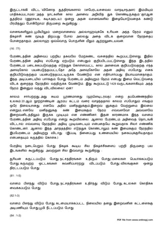 இ         டா கி       வ        ட `வ ேனாத                            திர    களா                 (ளேபரடயசைவல                       வாந சநஅள)                இ மி
பாதி க படாம                   `அ த           நா கள                      கால        அளைவ                  அறிவ                    ெகா                          `       ஆ
      திர       (     ரசயஉ              க சஅரடய)                    ஒ              அத                வசன        கள           இைழேயா              வைத              க
ப ரமி               ேபாகிேறா ! தி                 மைற                     கிற          :


வான         கள            ,    மிய                 மைறவானைவ                        அ           லா               ேக      உ யன.          அ த         ேநர            எ
நிக       சி    க                            திற ப                  ேபா            அ           ல         அைத          வட              ைறவான               ேநர ைத
ேபா       றதா         . அ          லா            ஒ       ெவா              ெபா      ள               ம         ஆ ற        ைடயவ             .

(16 : 77)

ேபர         ட தி              அழிைவ              ப றிய தகவேல ேம க                                        ட வசன தி                     ற ப             ள        . இதி
ேபர         ட தி              அழி           எ ேபா               ஏ ப                எ           ப             றி ப ட ப                ள       .   இ த          இட தி
ேபர         ட       பைட க ப                 வத              எ                 ெகா           ள ப ட கால அளைவ                                றி ப        வத              எ த
அள        ேகா          பய          ப         த ப டேதா                    அேத           அள           ேகாேல             அத         அழி             எ ேபா                என
    றி ப        வத                 பய        ப        த ப                  க       ேவ                        என       எதி பா      ப          நியாயமானதா                    .
இ த அ               பைடய                பா               ேபா            ேபர        ட           அழி                ேநர        எ   ப       இைம ெவ                   வைத
வட              ைற த ேநர தி                      வ தி               க ேவ                       . இ             ற ப         1428 வ        ட       களாகி                அ த
ேநர         இ                 வ         வ டவ             ைல! ஏ             ?


கால             சா ப ற             ,அ                ய                  ரணமான                      (ஹெள டரவந)                    எ    ற          த ெப         ண தி
உலக            20 ஆ                    றா                ஆர ப க ட                          வைர வா                 ததா        கால             எ ேபா                எ
ஒேர         நிைலயான                .    எனேவ             அதி              மன த                         ,இைறவ                          ேவ          ைம          இ       ைல
எ            , எனேவ                மன த                             க           இைம                            ேநர           எ    வளேவா                   அ       வளேவ
இைறவன ட தி                              இ        க                         என              எ       ணன .           இத         காரணமாக              இ த             வசன
ேபர         ட தி          அழி           எ ேபா               எ                  றவ           ைல. ஆனா                    ேபர       ட       அழிைவ            ெதாட            கி
வ     டா         எ    வள               ேநர தி            அழி                    வைட                      எ     பைதேய                 வதாக சில                 எ       ண
ெகா         டன . ஆனா                        இ த அ               த தி           எ                    ெகா        டா            க        இைம                     ேநர தி
இ ேபர           ட         அழி                    வ டா           .       (இ ப               நிைன ப              உ       ைமய            நைக                     யதா
எ     பைத             க           தி        ெகா       க.)


ேபரழி           நைடெப                        ேபா            நிகழ                   ய           சில       நிக          சிகைள          ப றி        தி       மைற         பல
இட        கள                  கிற       . அவ                    சில இ           வா                       கிற      :


      ய                   ட ப                 ேபா           ; ந ச திர              க               உதி            ேபா      ; மைலக                 ெபய          க ப
ேபா       ;க          ற           ஒ டக            க             கவன பார                                வட ப                ேபா       ;வல              க           ஒ
திர ட ப               ேபா

(81 : 1-5)

வான             பள                வ              ேபா        , ந ச திர              க            உதி               வ          ேபா       , கட       க           ெகாதி க
ைவ க ப                 ேபா

(82:1-3)

வான            பள             வ             ேபா       , கடைமயா க ப ட நிைலய                                            தன         இைறவன                க டைள
அ பண                  ேபா         , மி ந ட ப                        ேபா

(84 : 1-3)
                                                                                                                                  PDF file from www.onlinepj.com
 