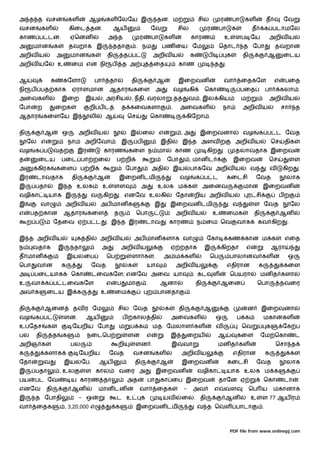 அ த த வசன                      கள         ஆழ       கள ேலேய இ                            தன. ம                     சில          ர            பா   கள               த        ேவ
வசன        கள                  கிைட தன.                 ஆய                          ேவ              சில                ர       பா           க            த        க படாமேல
காண ப டன.                      ஏெனன                அ த                   ர          பா      கள               காரண                  உ        ளப ேய                  அறிவ ய
அ     மான           க          தவறாக இ                 ததா              . நம             பண ைய ேம                              ெதாட              த ேபா                 தவறான
அறிவ ய                 அ       மான         க       தி          த ப                  அறிவ ய                   க         ப                க        தி               ஆ        ைடய
அறிவ யேல உ                      ைம என நி               ப       த அ           த ைத                    காண                   த        .


ஆ                  க       கேளா            பா       தா              தி                  ஆ            இைறவன                         வா            ைதகேள                 எ    பைத
நி    ப    பத காக               ஏராளமான             ஆதார               கைள           அ              வழ       கி        ெகா                       பைத              பா       கலா .
அைவகள                   இைற           இய        , அரசிய             , நதி, வரலா                 ,த           வ , இல கிய                          ம                 அறிவ ய
ேபா       ற            ைறக                றி ப ட               த கைவகளா                         .    அைவகள                      நா               அறிவ ய                    சா       த
ஆதார           கைளேய இ                    லி       ஆ               ெச               ெகா                   கிேறா .


தி             ஆ        ஒ            அறிவ ய                        இ         ைல எ                    ,அ            இைறவனா                        வழ          க ப ட ேவத
     ேல எ                      நா     அறிேவா . இ                         ப               இதி          இ த அளவ                               அறிவ ய                    ெச    திக
வழ        க ப       வத               இர         காரண               கைள ந மா                         காண                கிற      .           தலாவதாக இைறவ
த         ைடய           பைட பா றைல                         ப றி                             ேபா              , மான ட                        இைறவ                   ெச               ள
அ         கிரக         கைள           ப றி                       ேபா                 அதி             இய       பாகேவ அறிவ ய                             வ               வ    கிற      .
இர        டாவதாக                தி             ஆ            இைறன டமி                                 வழ           க ப ட                 கைடசி            ேவத                லாக
இ         பதா           இ த உலக                 உ       ளள                  அ           உலக ம க                        அைனவ                      மான இைறவன
வழிகா           யாக இ                     வ     கிற         . எனேவ உலகி                             ேதா          றிய அறிவ ய                          ர சி                  பற
இ          வா               அறிவ ய             அப மான க                              இ          இைறவன டமி                                   வ            ள ேவத                  ேல
எ    பத கான                ஆதார           கைள           த               ெபா                         அறிவ ய                 உ            ைமக              தி                ஆன
     ற ப            ேதைவ ஏ ப ட                     . இ த இர                     டாவ             காரண              ந ைம ெவ                       வாக          கவ கிற         .


இ த அறிவ ய                          க தி       அறிவ ய                  அப மான களாக வா                                  ேகா              கண கான ம க                          எைத
ந     வதாக              இ       தா             அ               அறிவ ய                           ஏ றதாக                 இ       கிறதா                 எ                ஆரா
த மான                       இய        ைப           ெப               ளா க            .     அ ம கள                        ெப              பாலானவ கள                            ஒ
ெபா       வான           க                  ேவத                     க            யா                  அறிவ ய                              எதிரான               க             கைள
அ     பைடயாக                   ெகா         டைவகேள; எனேவ அைவ யா                                                    கட       ள            ெபயரா                 மன த களா
உ     வா க ப டைவகேள                                எ       ப       மா           .        ஆனா                      தி           ஆைன                           ெபா           தவைர
அவ க           ைடய இ க                         உ        ைம                      ற பானதா                      .


தி             ஆைன              தவ ர ேம                    சில ேவத                          க        தி                ஆ                             ன        இைறவனா
வழ        க ப              ளன.        ஆய                       ப       கால தி                   அைவகள                      ஒ                    ப க              மகா       கள
உபேதச           க               ேயறிய ேபா                   ம      ப க              மத ேமலாள கள                            வ                     ெவ               க        ேக ப
பல        தி        த      க              நைடெப                    ளன           எ               இ            ைறய             ஆ                  கைள           ேம ெகா                ட
அறிஞ க                         பல                          றி           ளன .                    இ     வா                     மன த கள                                   ெசா த
க              களாக                  ேயறிய          ேவத                வசன           கள              அறிவ ய                                 எதிரான                க             க
ேதா            வ            இய       ேப.       ஆய                      தி                ஆ            இைறவன                             கைடசி             ேவத               லாக
இ         பதா           , உல          ள கால                 வைர அ                       இைறவன                     வழிகா                 யாக உலக ம க
பய     பட ேவ                   ய காரண தா                           அத           பா       கா ைப இைறவ                            தாேன ஏ                            ெகா        டா      .
எனேவ           தி               ஆன             மான டன                    வா             ைதக              -       அவ        எ        வள                ெப ய             மகானாக
இ         த ேபாதி                    - ஒ                   ட உ              க             யவ          ைல. தி                        ஆன                உ       ள 77 ஆய ர
வா        ைதக               , 3,20,000 எ                க               இைறவன டமி                                 வ த ெவள பாடா                                .



                                                                                                                                        PDF file from www.onlinepj.com
 