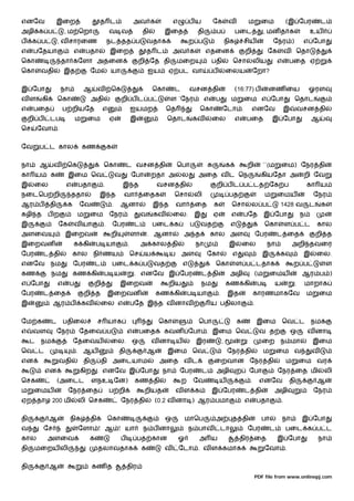 எனேவ              இைற                       த ட                     அவ க                எ       பய           ேக           வ           ம           ைம                (இ ேபர            ட
அழி க ப               , ம ெறா                      வ வ                   தி        இைத              தி        ப                பைட                   , மன த க                    உய
ப     க ப         , வ சாரைண                        நட தத ப                   வதாக               ற ப                      நிக         சிய                  ேநர )             எ ேபா
எ     பேதயா                எ      பதா              இைற                       த ட        அவ க             எதைன                        றி               ேக            வ    ெதா
ெகா                  தா கேளா அதைன                                       றி ேத தி         மைற                 பதி             ெசா             லிய              எ     பைத ஏ
ெகா     வதி           இத               ேம          யா                        ஐய     ஏ பட வா                  ப           ைலய              ேறா?


இ ேபா                நா           ஆ         வ       ெக                        ெகா       ட       வசன தி                         (16:77) ப               னண ைய                    ஓரள
வள      கி        ெகா                  அதி                     றி ப ட ப             ள `ேநர               எ    ப              ம       ைம எ ேபா                           ெதாட
எ     பைத            ப றியேத                   எ                    ஐயமற            ெத               ெகா             ேடா .                எனேவ                      இ    வசன தி
     றி ப    டப               ம    ைம              ஏ                இ               ெதாட         கவ          ைல                எ     பைத                  இ ேபா                  ஆ
ெச     ேவா .


ேவ      ப ட கால                   கண               க


நா      ஆ        வ    ெக                       ெகா              ட வசன தி                 ெபா                             க           றி              ``(ம       ைம) ேநர தி
கா ய         க         இைம ெவ                              வ        ேபா       றதா அ         ல       அைத வ ட ெந                                    கியேதா அ                  றி ேவ
இ     ைல              எ       பதா              .               இ த               வசன தி                       றி ப ட ப டத ேக ப                                                  கா ய
நைடெப றி                  ததா               இ த                வா        ைதக            ெசா       லி                      பத                         ம        ைமய                   ேநர
ஆர ப         தி       க        ேவ                      .   ஆனா                இ த       வா          ைத       க               ெசா         ல ப                  1428 வ             ட    க
கழி த        பற               ம        ைம          ேநர                   வ    கவ        ைல.       இ          ஏ               எ       பேத             இ ேபா                  ந
இ                 ேக       வ யா                .       ேபர           ட        பைட க             ப    வத                      எ                       ெகா            ள ப ட            கால
அளைவ                  இைறவ                         றி               ளா       . ஆனா           அ த             கால அள                              ேபர          ட ைத                   றி த
இைறவன                     க கி             ப யா                 .        அ கால தி                   நா                    இ          ைல               நா                அறி தவைர
ேபர         ட தி          கால நி ணய                                 ெச    ய         ய அள                 ேகா                 எ                       இ        க             இ        ைல.
எனேவ நம                   ேபர              ட           பைட க ப                வத            எ                 ெகா              ள ப டதாக                                 ற ப              ள
கண           நம           கண கி                ப ய                  . எனேவ இ ேபர                      ட தி                அழி                (ம           ைமய               ஆர ப )
எ ேபா             எ       ப             றி                 இைறவ                     றிய               நம                 கண கி                   ப          ய           .       மாறாக
ேபர         ட ைத                  றி த             இைறவன                         கண கி          ப யா             .       இத                  காரணமாகேவ                          ம    ைம
இ                ஆர ப             கவ           ைல எ                 பேத இ த வ னாவ                            ய பதிலா                         .


ேம க         ட        பதிைல                 ச யாக                                ெகா                ெபா                          க               இைம              ெவ ட           நம
எ     வள          ேநர          ேதைவ ப                           எ        பைத       கவன ேபா . இைம ெவ                                              வ த                    ஒ       வ னா
     ட நம                 ேதைவய                    ைல. ஒ                      வ னா ய                இர               ,                               ைற ந மா                        இைம
ெவ ட                          . ஆய                         தி                ஆ      இைம ெவ                               ேநர தி                      ம        ைம வ               வ
என                வதி             தி           தி அைடயாம                          அைத வ ட                    ைறவான ேநர தி                                           ம       ைம வர
            என                 கிற          . எனேவ இ ேபா                           நா       ேபர       ட       அழி                ற    ேபா                     ேநர ைத மி                லி
ெசக               (அைடட                ளநஉ ேன)                       கண தி                  ற     ேவ             ய                       .       எனேவ               தி               ஆ
ம     ைமய              ேநர ைத                      ப றி                   றியத          வள க                 இ ேபர                   ட தி                   அழி                     ேநர
ஏற தாழ 200 மி                 லி ெசக                       ேநர தி             (0.2 வ னா ) ஆர பமா                                     எ           பதா            .


தி           ஆ            நிக          தி          ெகா                             ஒ         மாெப             அ              த தி                    பா           நா        இ ேபா
வ           ேச                ேளா ! ஆ ! யா                               ந ப னா                 ந பாவ             டா                  ேபர                 ட         பைட க ப ட
கால         அளைவ                       க                   ப            பத கான              ஓ       அ ய                          திர ைத                       இ ேபா                  நா
தி    மைறய லி                               தலாவதாக                      க         வ        ேடா . வ ள கமாக                                           ேவா .


தி           ஆ                         கண த                     திர
                                                                                                                                             PDF file from www.onlinepj.com
 