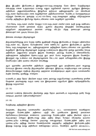 இ த         இட தி                 இ ேபர              ட        இ                  8500 வ       ட       க                  ேம            நிைல        ெப றி
எ     பத            எ        ன உ தரவாத                        உ        ள         எ         ம          ேக       வ        எழலா . ஆய                         இ        ைறய
அறிவ ய                  அ        மான            கள       ப        இ             ய                 ப            அழி            வத ேக              பல       மி    லிய
வ     ட     க       ேதைவ ப                          என                 கிறா க         அறிவ யலாள க                        . ேபர          ட        ெமா த ைத
எ               ெகா              டா             ைற த ப ச                    1000 ேகா           வ           ட    க                  அழி            வ       வத கான
எ     வ த அறி            றி               இ ேபா           ெத       படவ           ைல என                          கிறா         ஹா கி           !


``1000 ேகா              வ        ட    க         எ    ேக! ெவ                 10,000 வ          ட       க        எ    ேக? என                  றி நம         கண        ைப
வ ம சக க                     எ       ள         நைக க                        .     ஆனா                 தி       மைற           நிக       தி        ெகா
ம         ேமா            அ           த ைத                    அவ க                பா               வ                     பற             நைக பதா                 அ    ல
திைக பதா? என                                    ெச    ய            .


திைக க ைவ                             தி             ஆ


தி    மைறய லி                             நா     ெப ற கண த                       திர தி லி                      இ ேபர              ட     ெவ            பதினாய ர
வ     ட     க               ட ந             க        ேபாவதி            ைல என              க       ேடா . ஆனா                            இ ேபர          ட        ஆய ர
ேகா         வ       ட    க                           ட அழி             வத கான அறி                     றிக           ெத       படவ         ைல என ஹா கி
          கிறா . இ ேபா                     தி            ஆ                  வ        உ     ைமயாக இ                       ப         ஒ             ஹா கி          ெச       த
அறிவ ய                  அ        மான             தவறாக            இ          க       ேவ                    அ       ல         ேபர         ட        வ ைரவ ேலேய
அழிவத கான அறி                             றிக        ெத       ப                           அவ           ெபா                    வதாக இ               க ேவ                  .
இவ                  எ        உ           ைம என தி                          ஆைன            ேக டா                அத            வ க             கிைடய             இ
ெவள ப                   பதி          ந ைம வ ய க                        ெச    கிற      .


ஆ !         ஹா கி                    அவ கள                   அறிவ ய               அ       மான தி                         தவறி           ைல, அவ                      வ
ெபா              இ       ைல எ                  பேத தி        மைறய                பதிலா            . இெத ப                சா தியமா                  என ந ைம
திைக ப லா                            ச திய           தி      மைற அத கான காரண ைத                                              அத          ப பல வசன                  கள
     றி     ெகா                       கிற       . சா      றாக :


உ     கள ட          அ த ேநர                     ``தி ெரன வ                   வைர அ             ல           (ம       ேபா             ) பயனள            காத நாள
ேவதைன அவ க                                      வ            வைர (ஏக இைறவைன) ம                                          ேபா        இதி           ச ேதக திேலேய
இ            வ          வா க          .

(22 : 55)

அவ க            உணராத நிைலய                               தி ெர                 அ த ேநர                   அவ கள ட              வ         வைத          தவ ர ேவ
எைத             அவ க                 எதி பா           கிறா களா?

(43 : 66)

ேபரழி               அறி          றிக            இ    ைல


ேம க            ட       தி       மைற            வசன           கள            அ        ேகா ட                 ப ட           வாசக          கைள            கவன          தா
அவ                      ேபர           ட தி               அழிைவ                  ப றி          மிக                   கியமாக             இர                 தகவ        க
ெத வ         க ப                 ளைத                காணலா .                     தலாவ              ேபர          ட தி           அழி            தி ெரன            ஏ பட
      யதா                   எ                   இர       டாவ               அ த        அழி             நிகழ              ேபா              வ பர ைத               ந மா
                 ேய             உண                   ெகா      ள                 யா        எ       ப       மா        .    ேபர           ட தி           அழி          நா
                 ேய          அறி                ெகா       ள    ேவ               மாய           அத                ய       அறி        றிக           இ ேபர         ட தி
இ            வ          வ            நம         அறிவ ய                 க    க                     ல பட ேவ                          . ஆனா              அ ப          ப ட

                                                                                                                                   PDF file from www.onlinepj.com
 